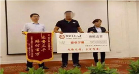 三千信任，百万呵护——富德生命急速理赔送希望