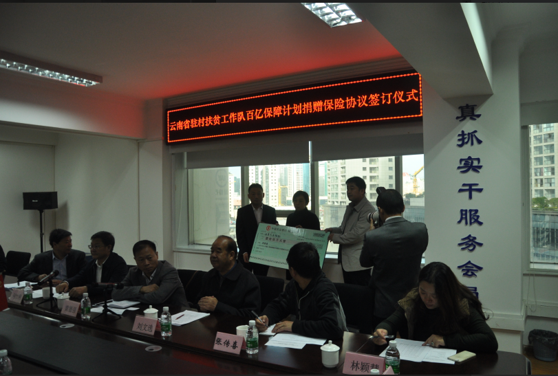 南省驻村扶贫工作百亿保障计划捐赠保险协议签订仪式顺利举行