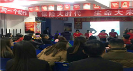 富德生命人寿保山中支举办庆圣诞迎新年文艺晚会