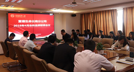 富德生命人寿云南分公司召开4月业务品质联席会