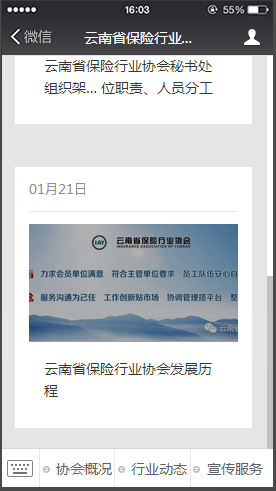 云南省保险行业协会微信公众平台上线