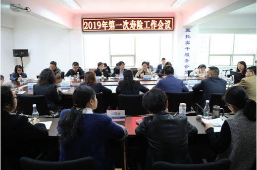 云保协组织召开 2019年第一次寿险联席会议