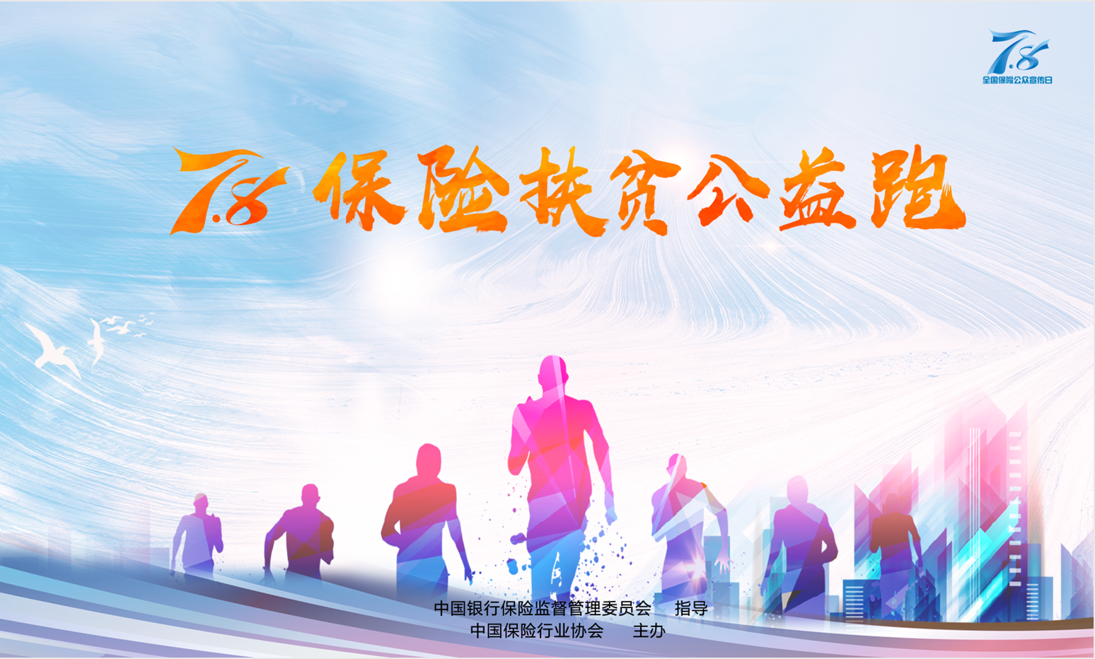云南省保险行业协会召开2019年“7.8全国保险 公众宣传日”活动工作部署会议