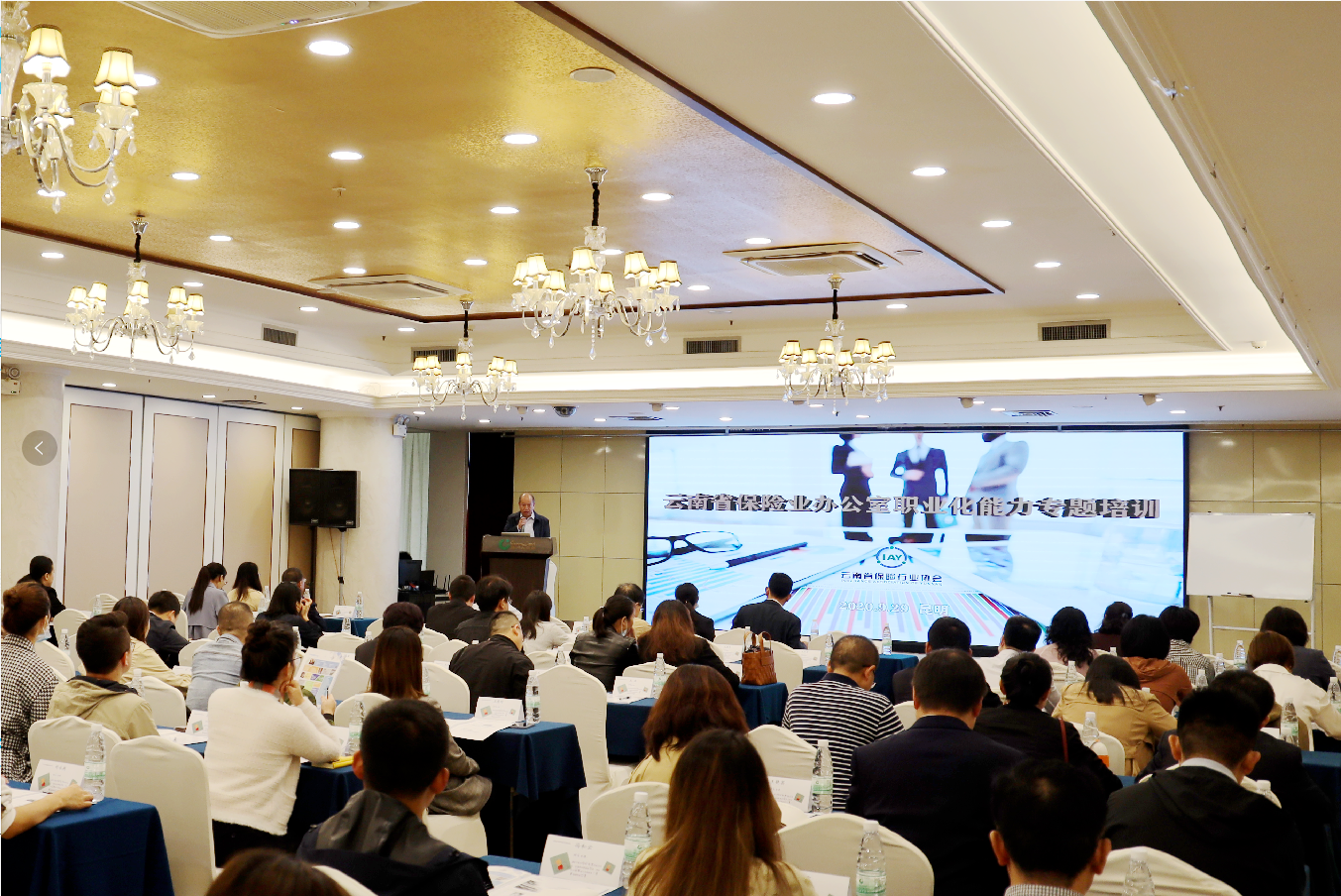 云南省保险行业协会开展 办公室职业化能力专题培训