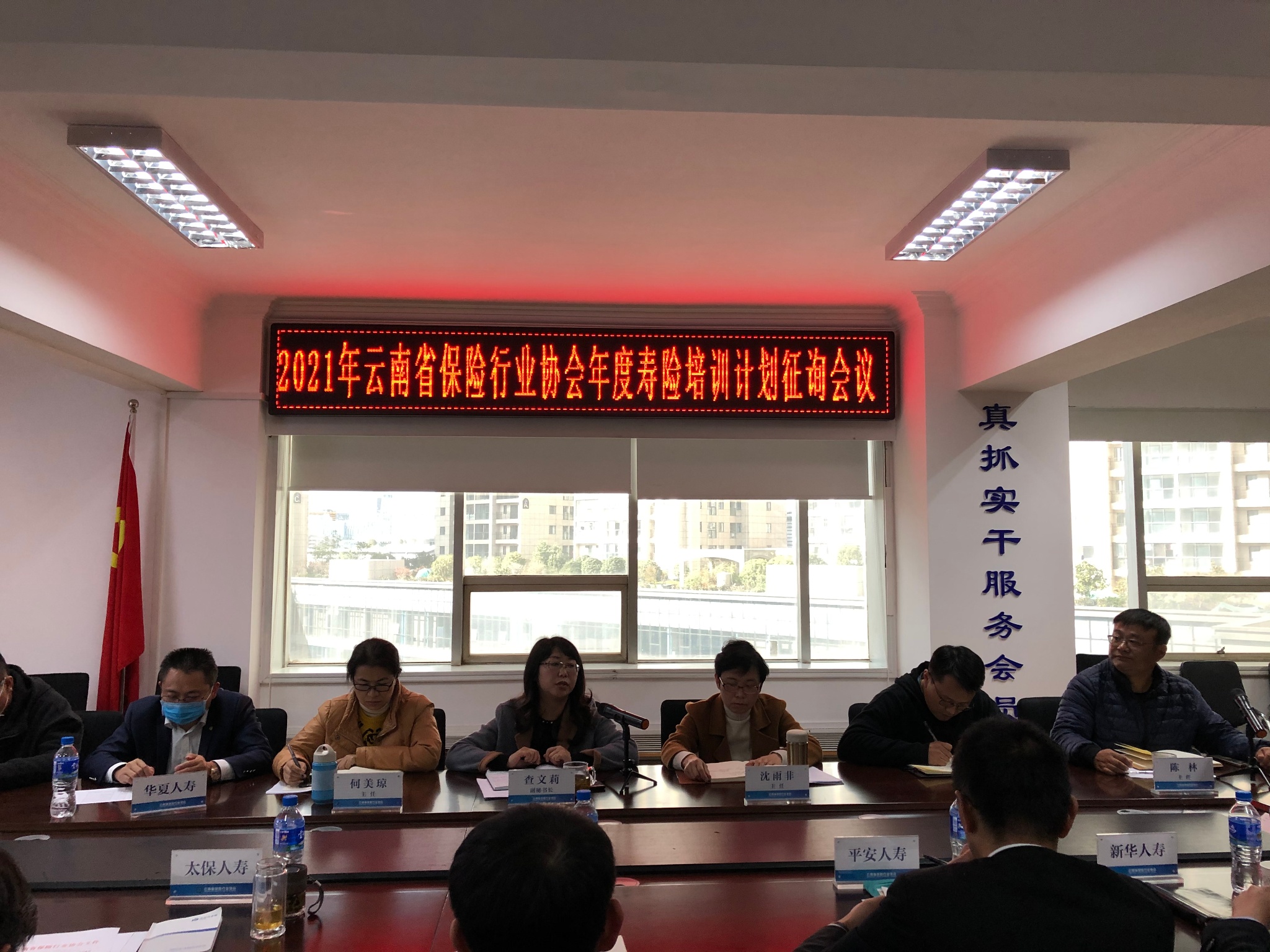 云南省保险行业协会组织召开2021年度寿险 培训计划意见征询会议