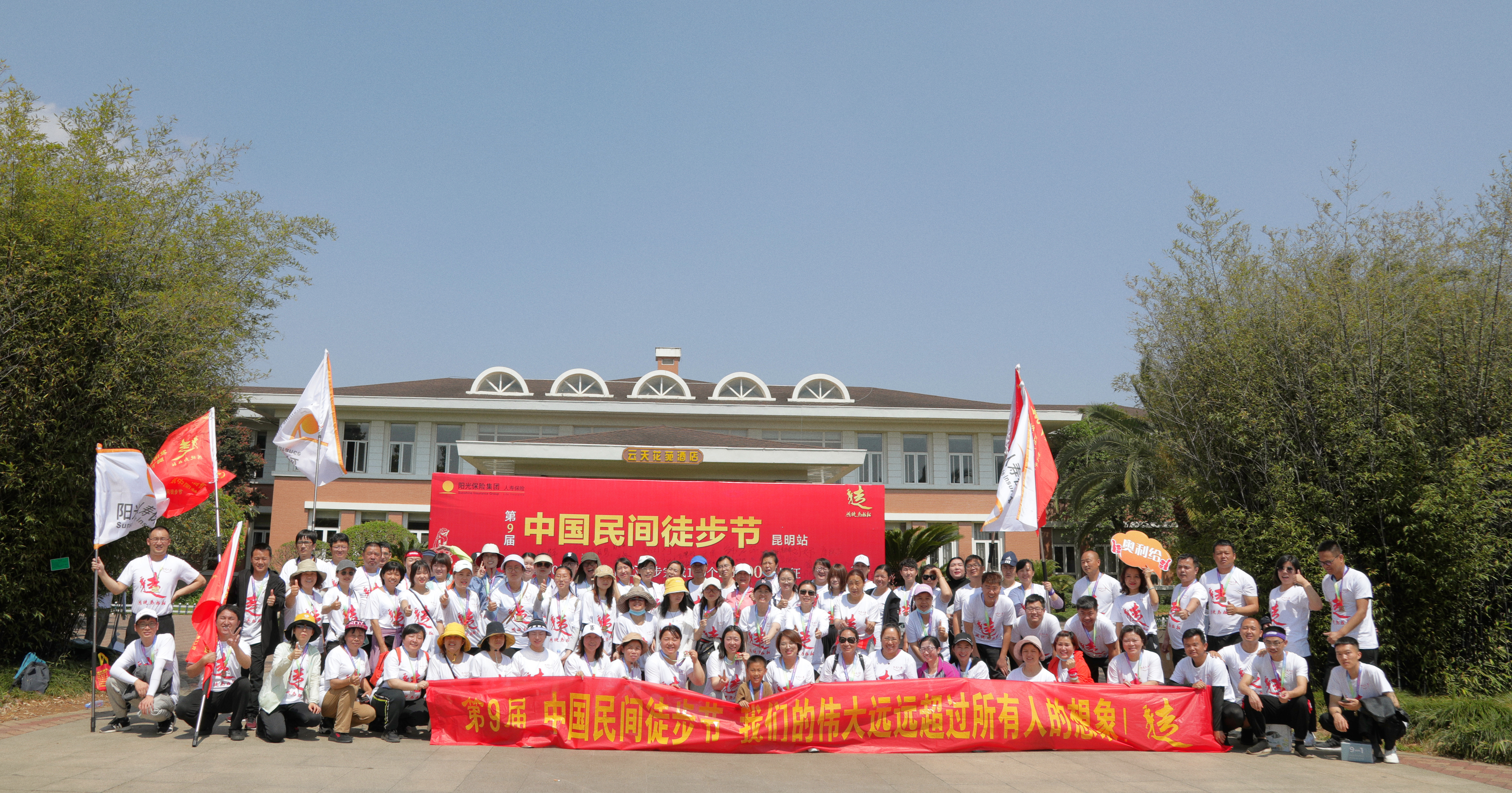 中国民间徒步节暨第九届鸿徒马拉松活动在昆明启动