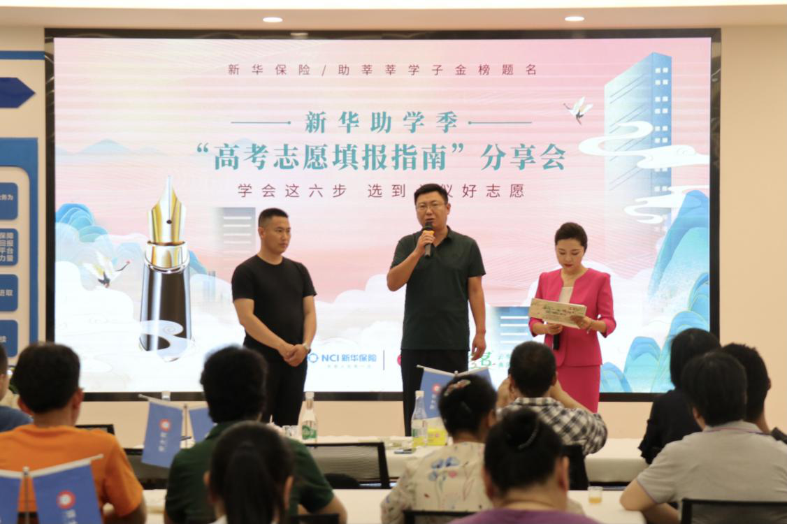 助力圆梦凌云志，为民服务解难题 —“高考志愿填报指南”分享会