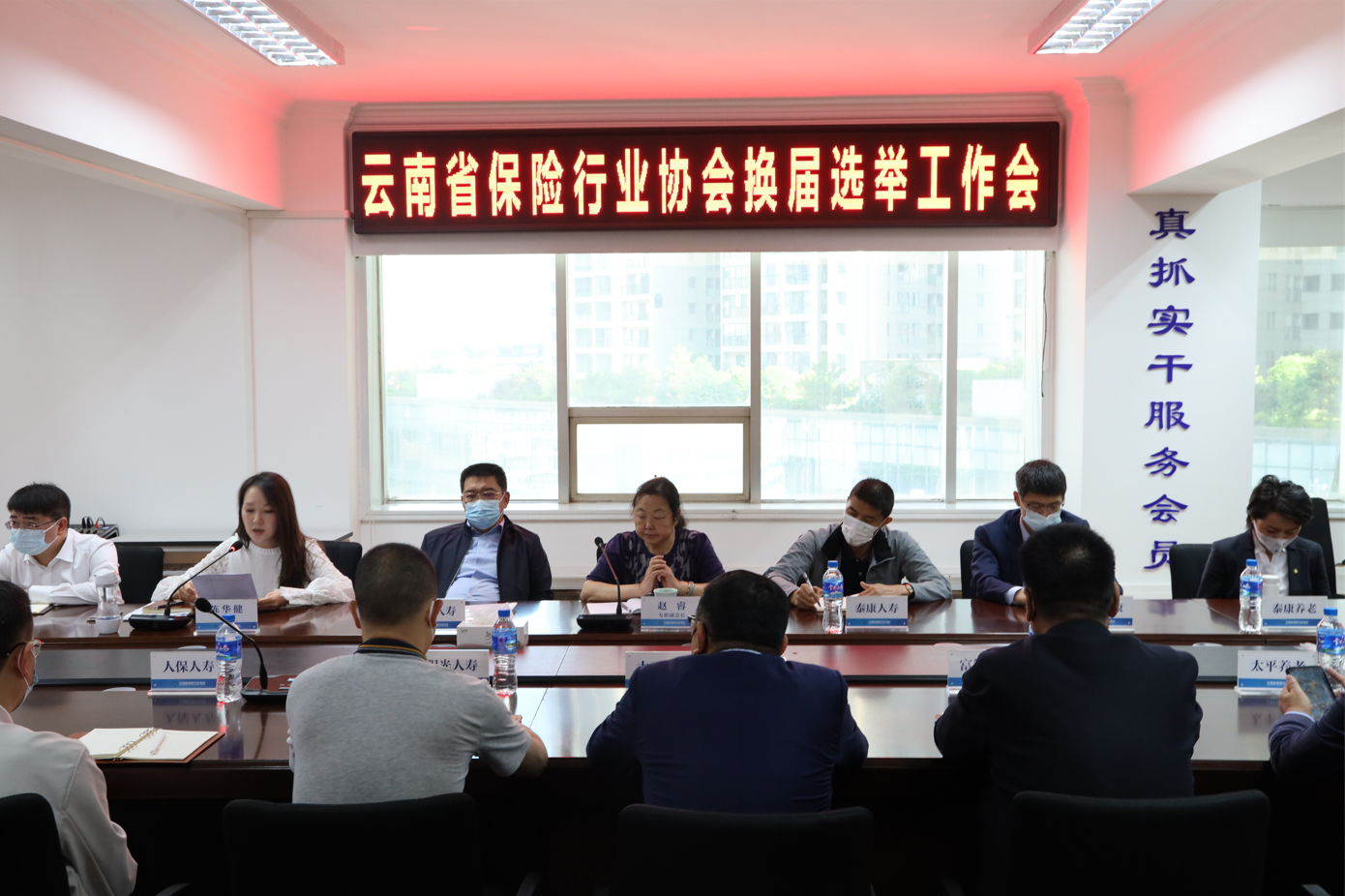 云南省保险行业协会召开换届选举工作会议