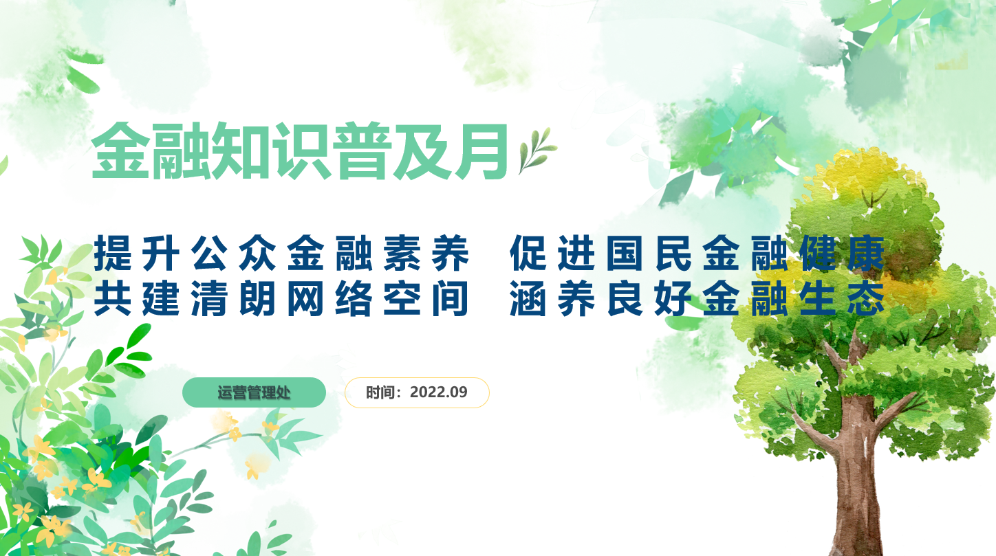 华夏保险云南分公司启动2022年金融知识普及月活动
