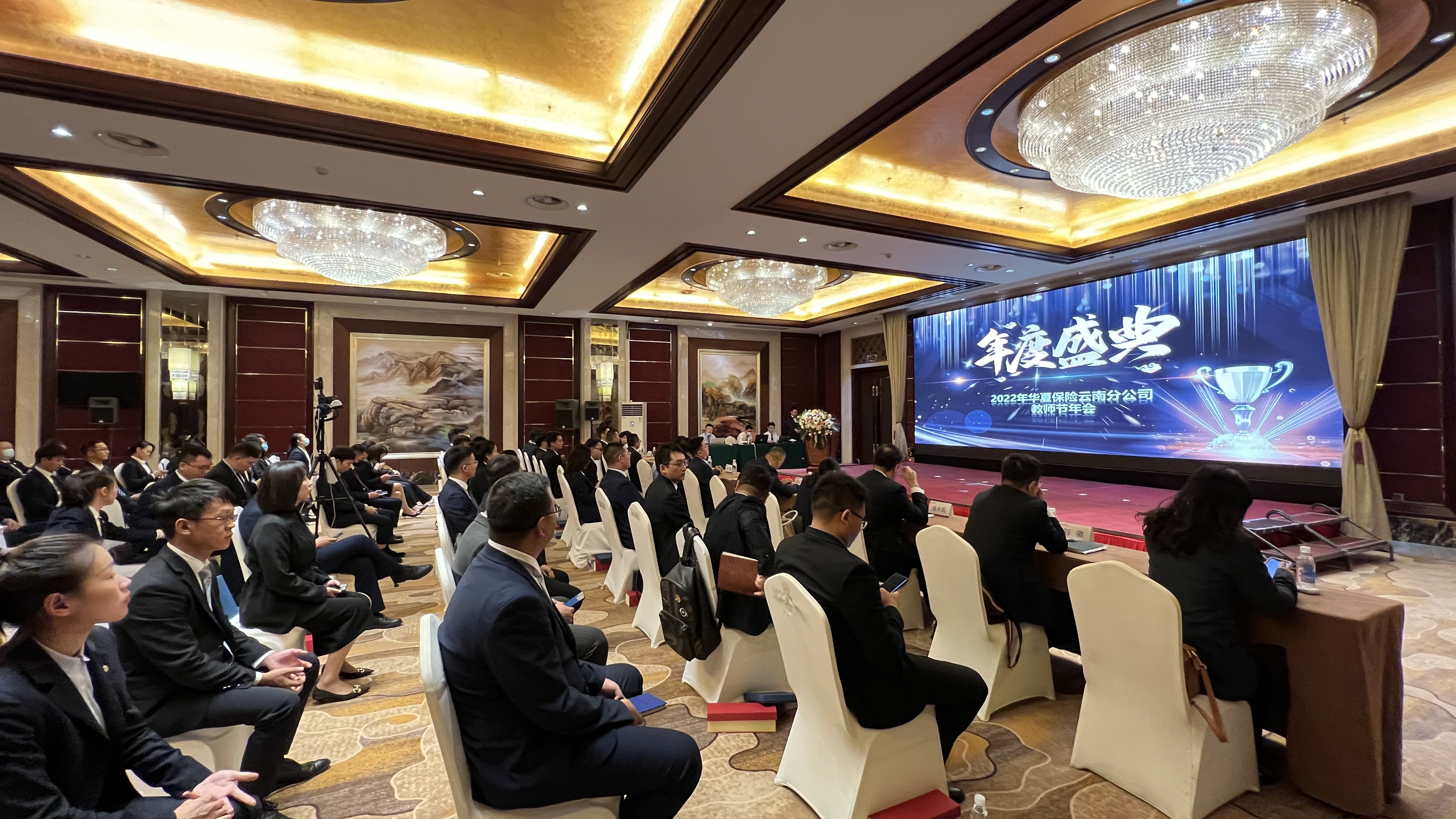 华夏保险云南分公司举行2022年教师节年会