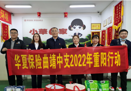 华夏保险曲靖中支开展2022年重阳节活动
