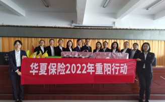 华夏保险大理中支开展2022年重阳节活动