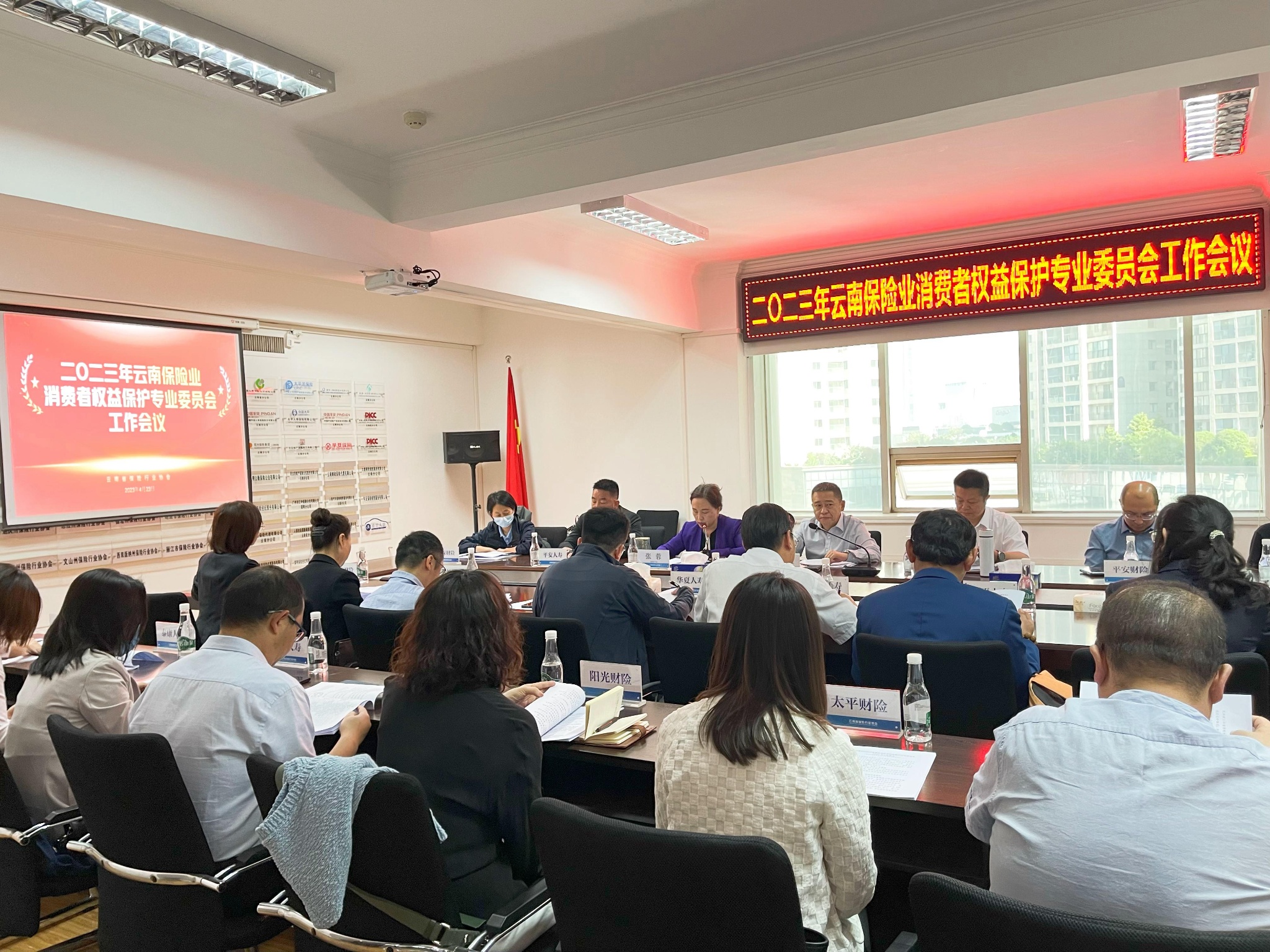 云南省保险行业协会召开2023年消费者权益保护专业委员会工作会议