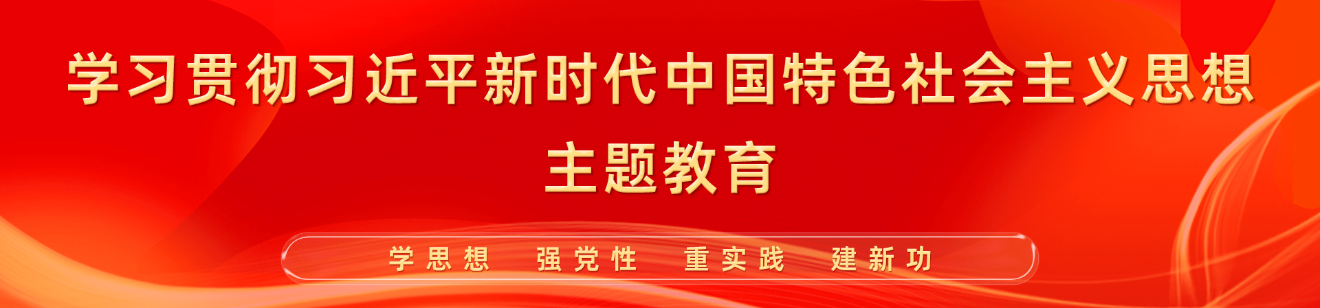 习近平在中央党校建校90周年庆祝大会暨2023年春季学期开学典礼上发表重要讲话强调 坚守党校初心 努力为党育才为党献策