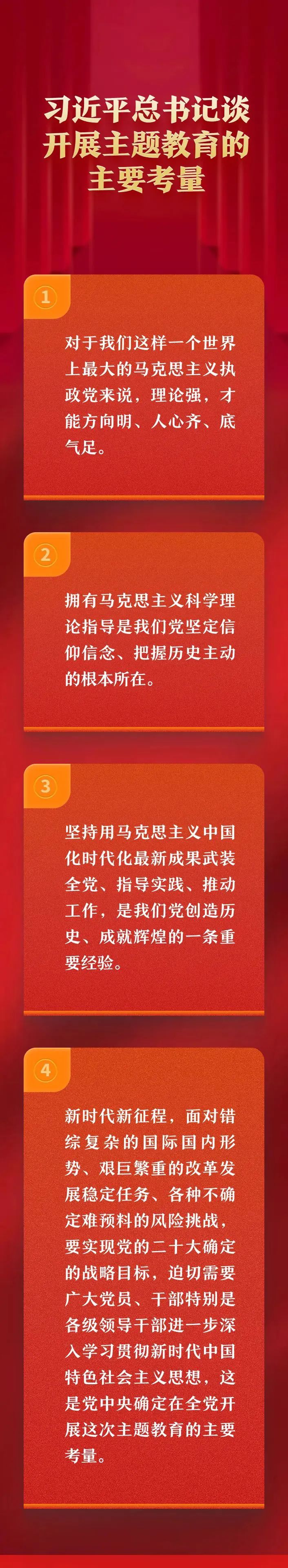 习近平总书记谈开展主题教育的主要考量