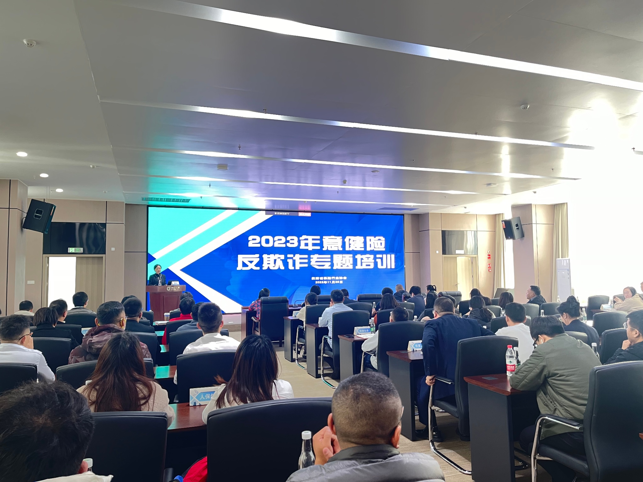 云南省保险行业协会举办 意外健康险反欺诈专题培训