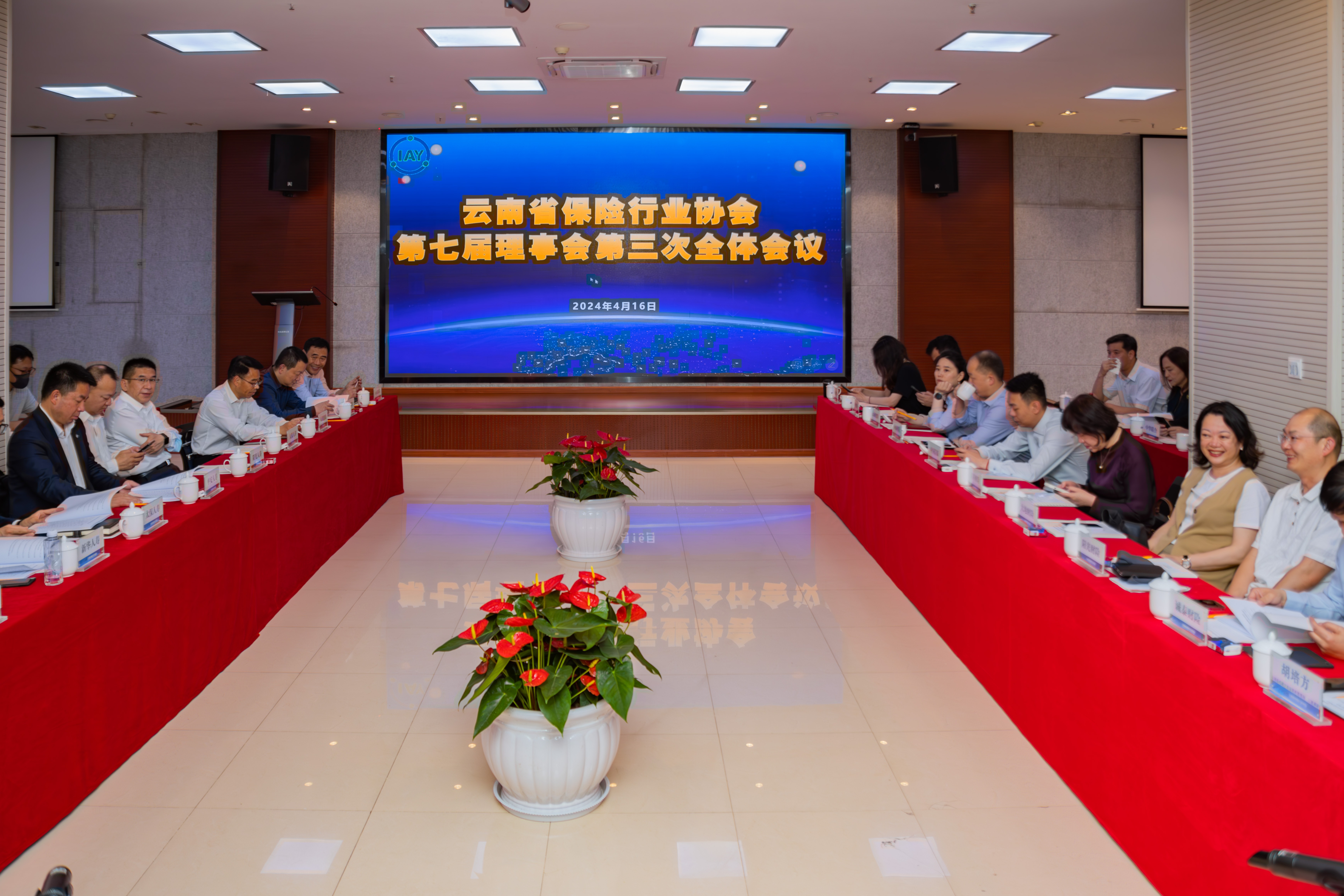 云南省保险行业协会召开 第七届理事会第三次全体会议