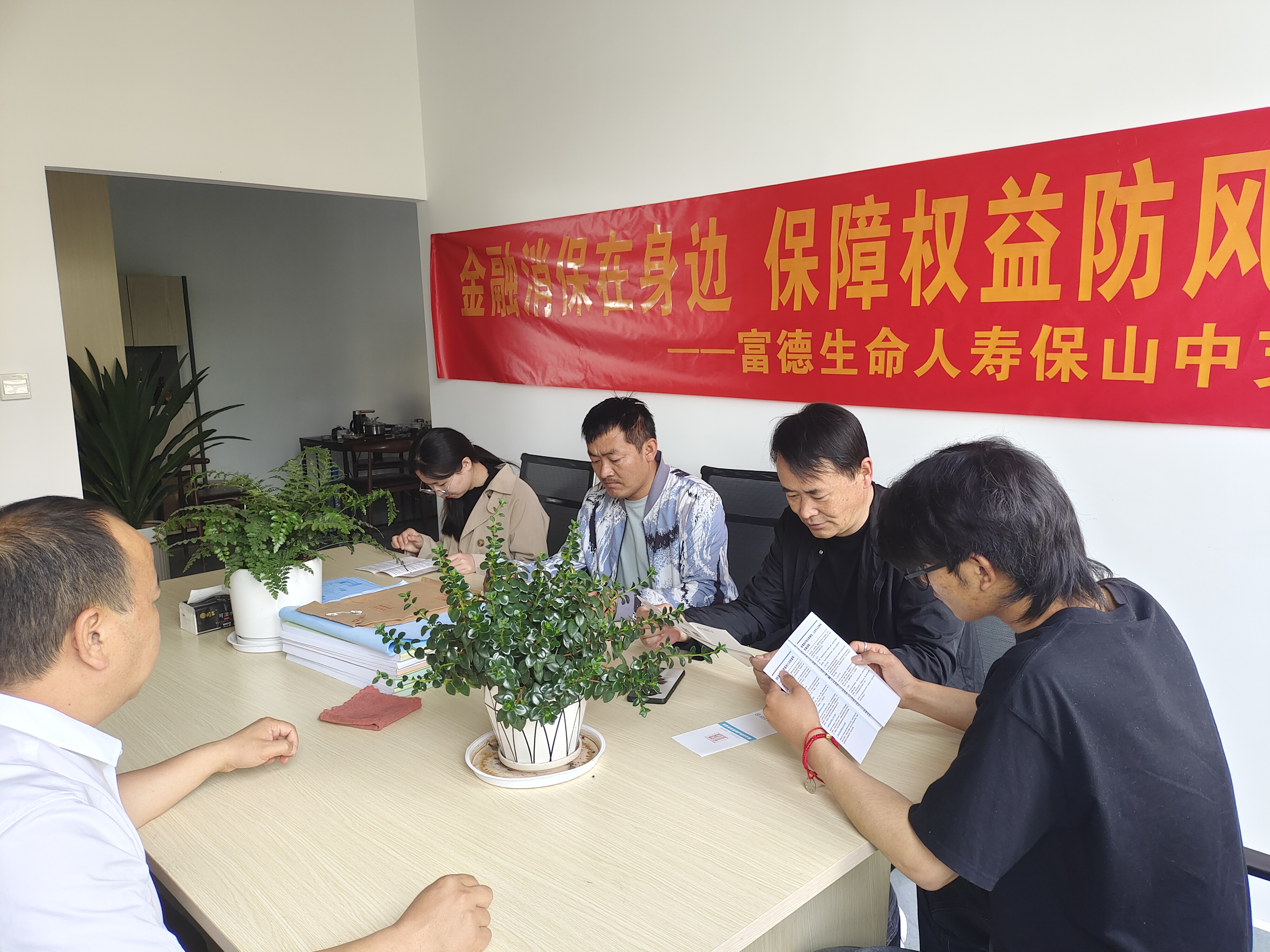 富德生命人寿保山中支“金融消保在身边 保障权益防风险”宣传活动进企业