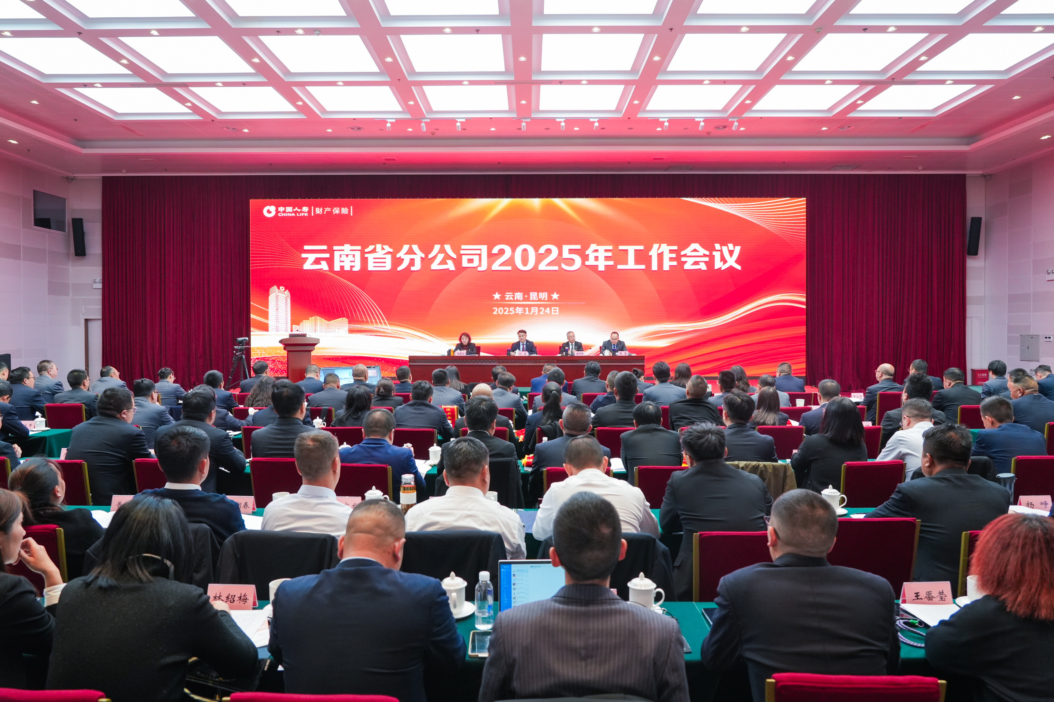 中国人寿财险云南省分公司2025年工作会议提出：强基固本促发展  改革创新提质效 为建设一流财险分公司跑出“加速度”