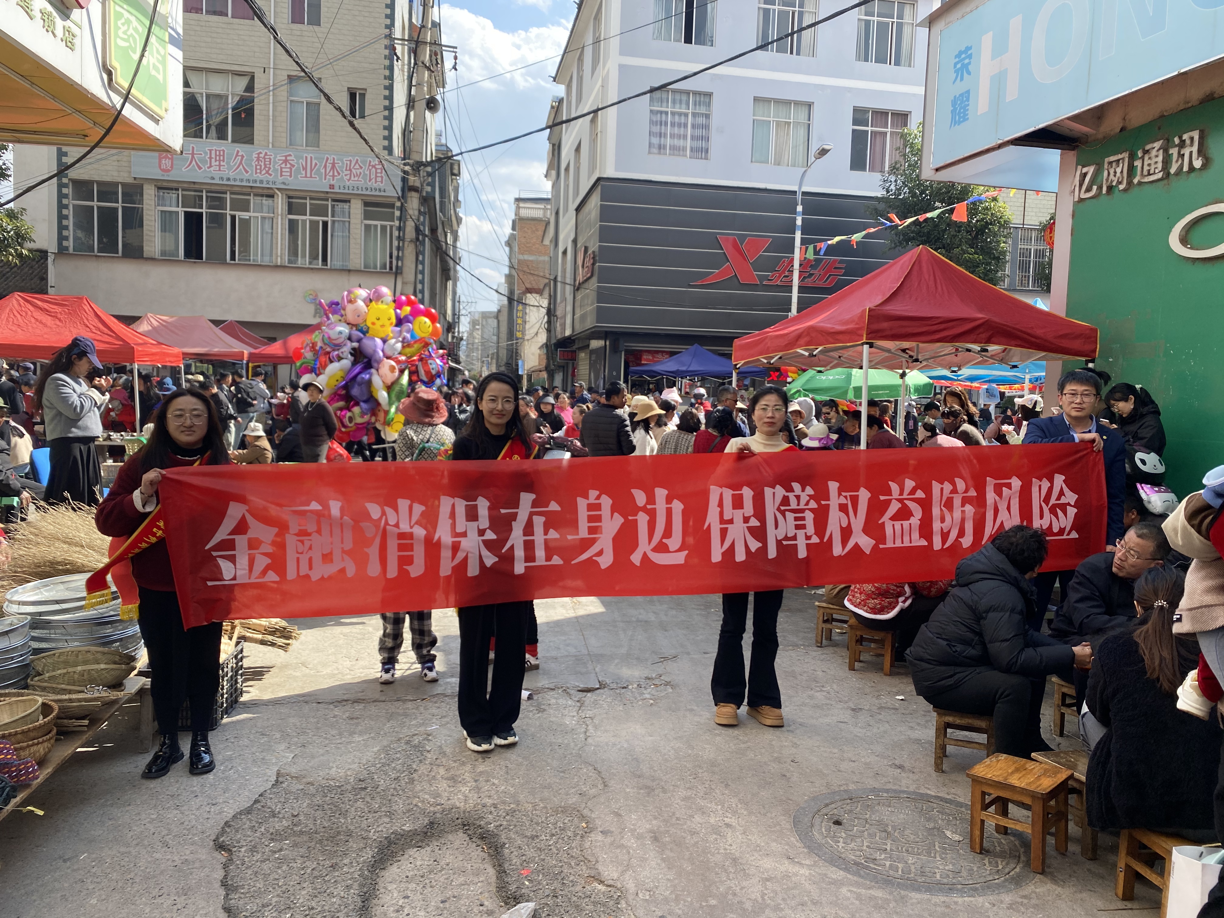 富德生命人寿大理中支开展金融教育宣传活动