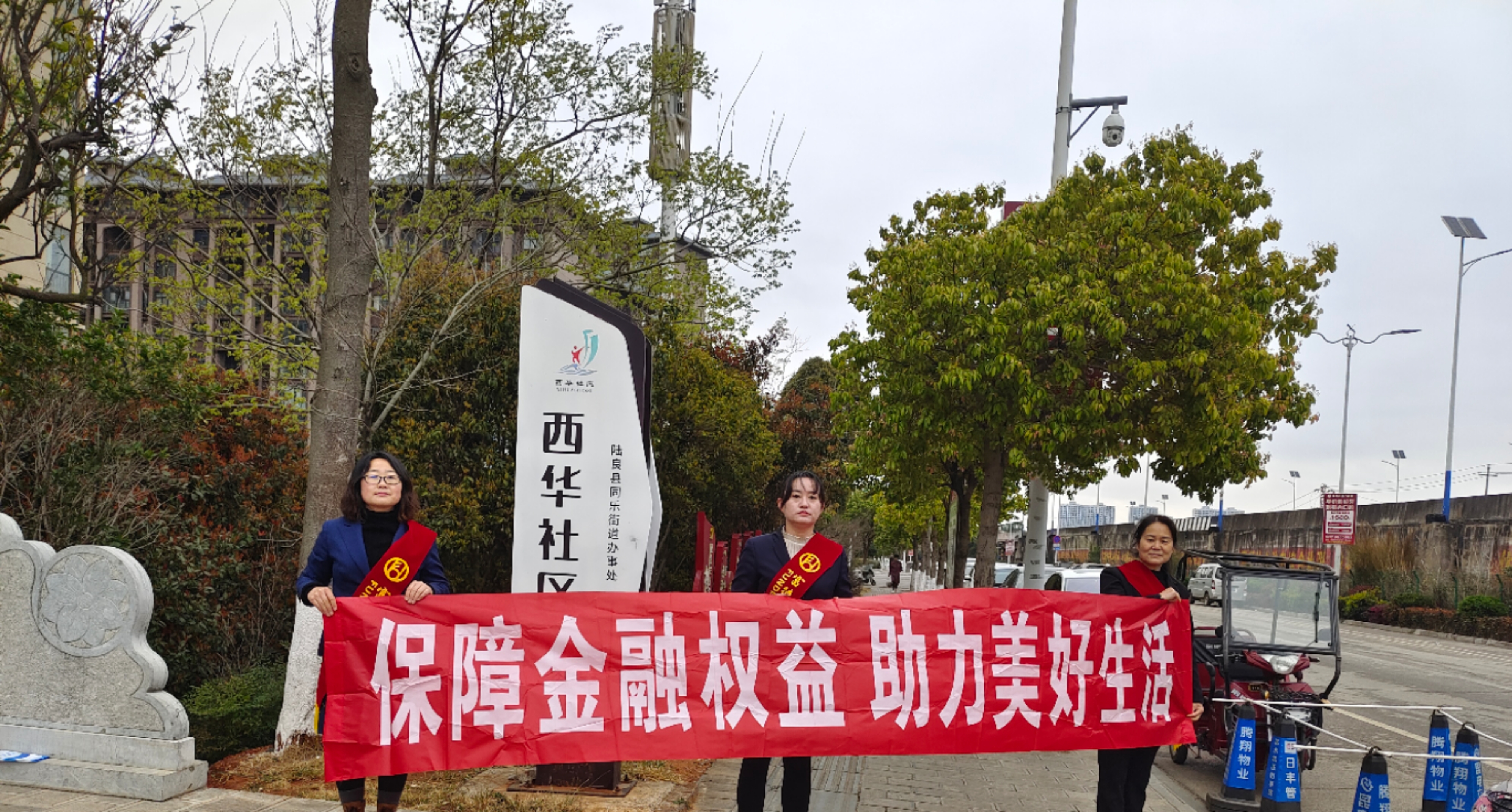富德生命人寿陆良支公司开展“3·15”金融消费者权益保护宣传活动
