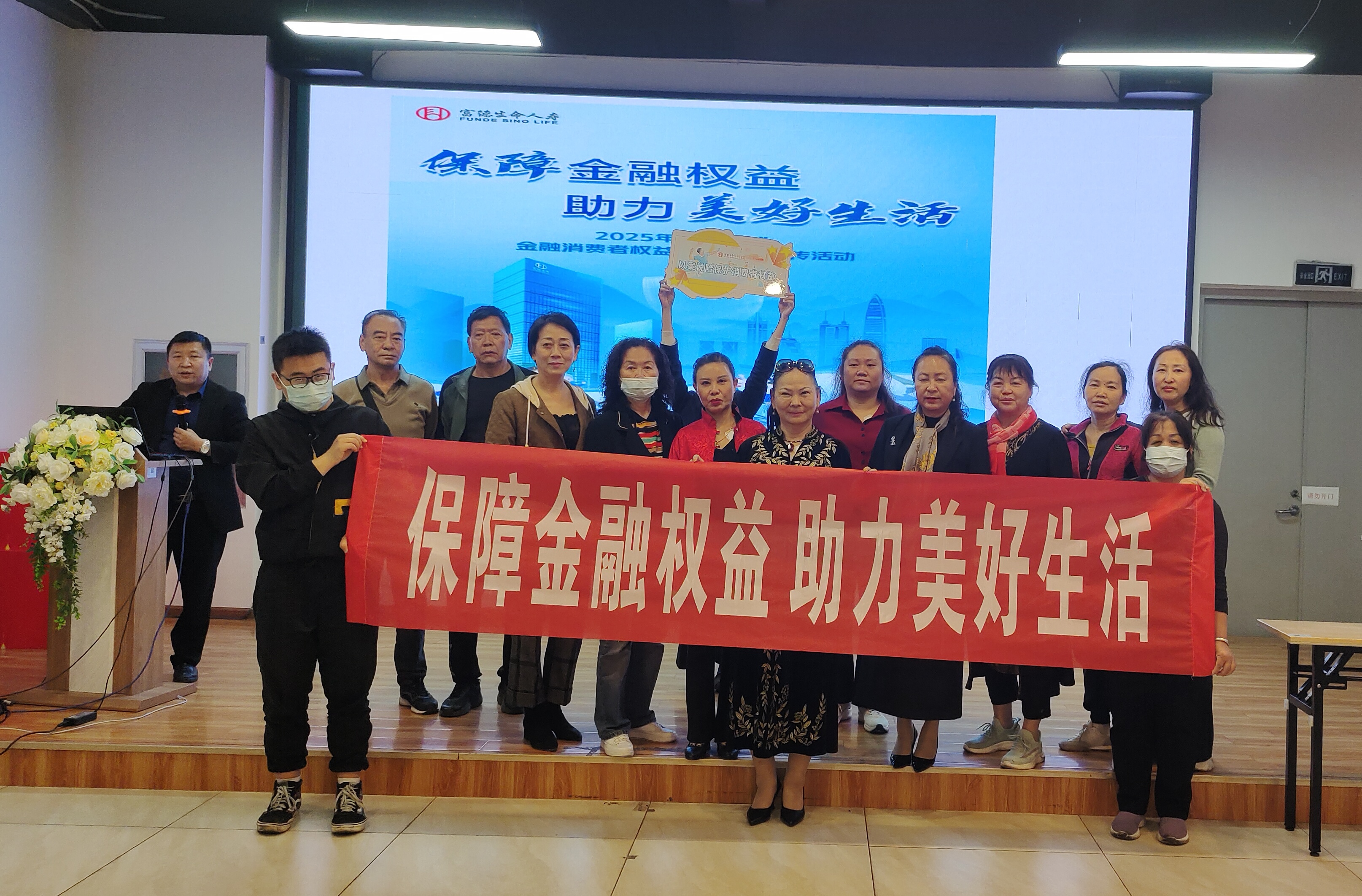富德生命人寿普洱中支消保宣传在行动