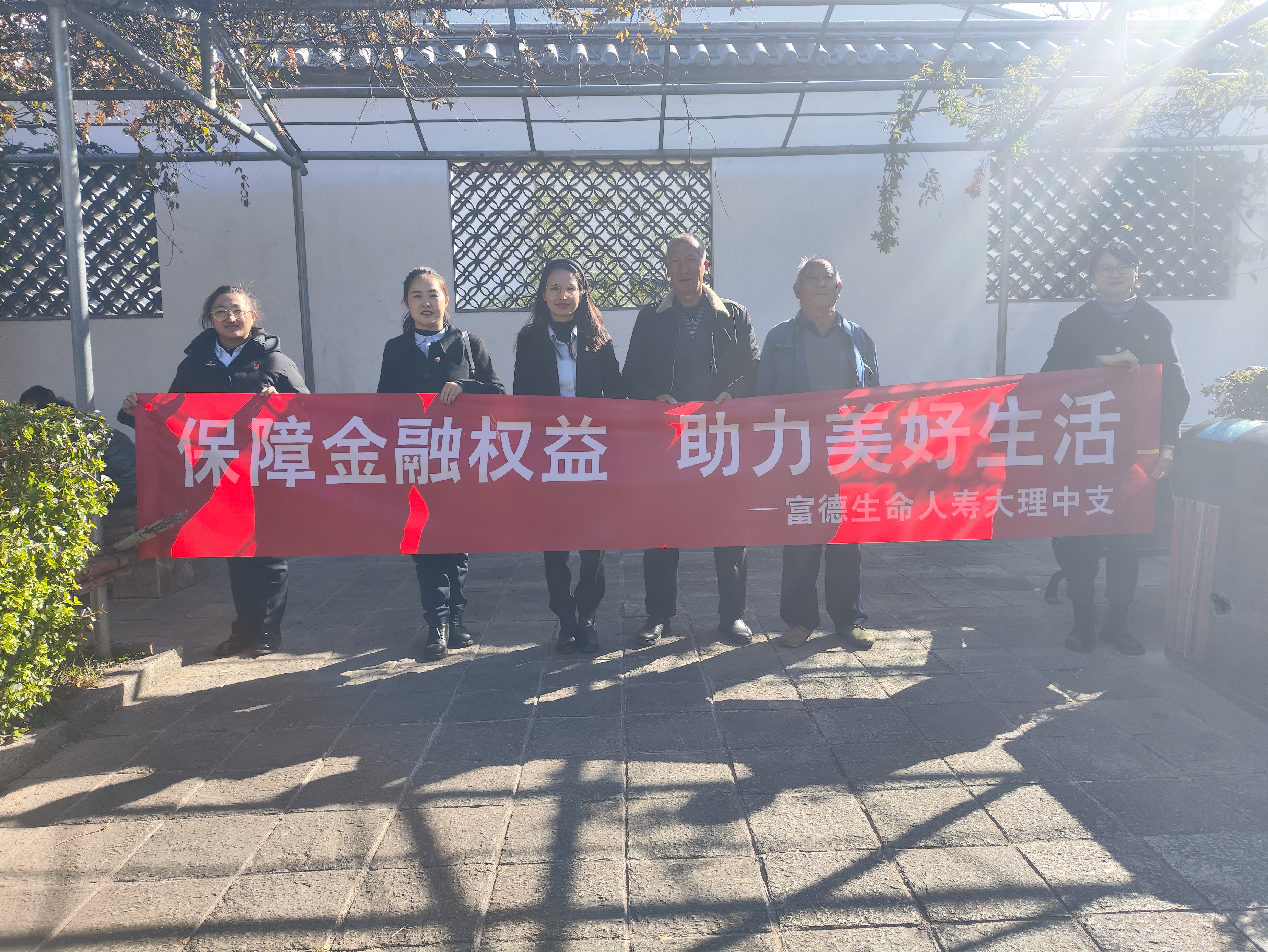 富德生命人寿大理中支开展党员讲消保主题党日活动