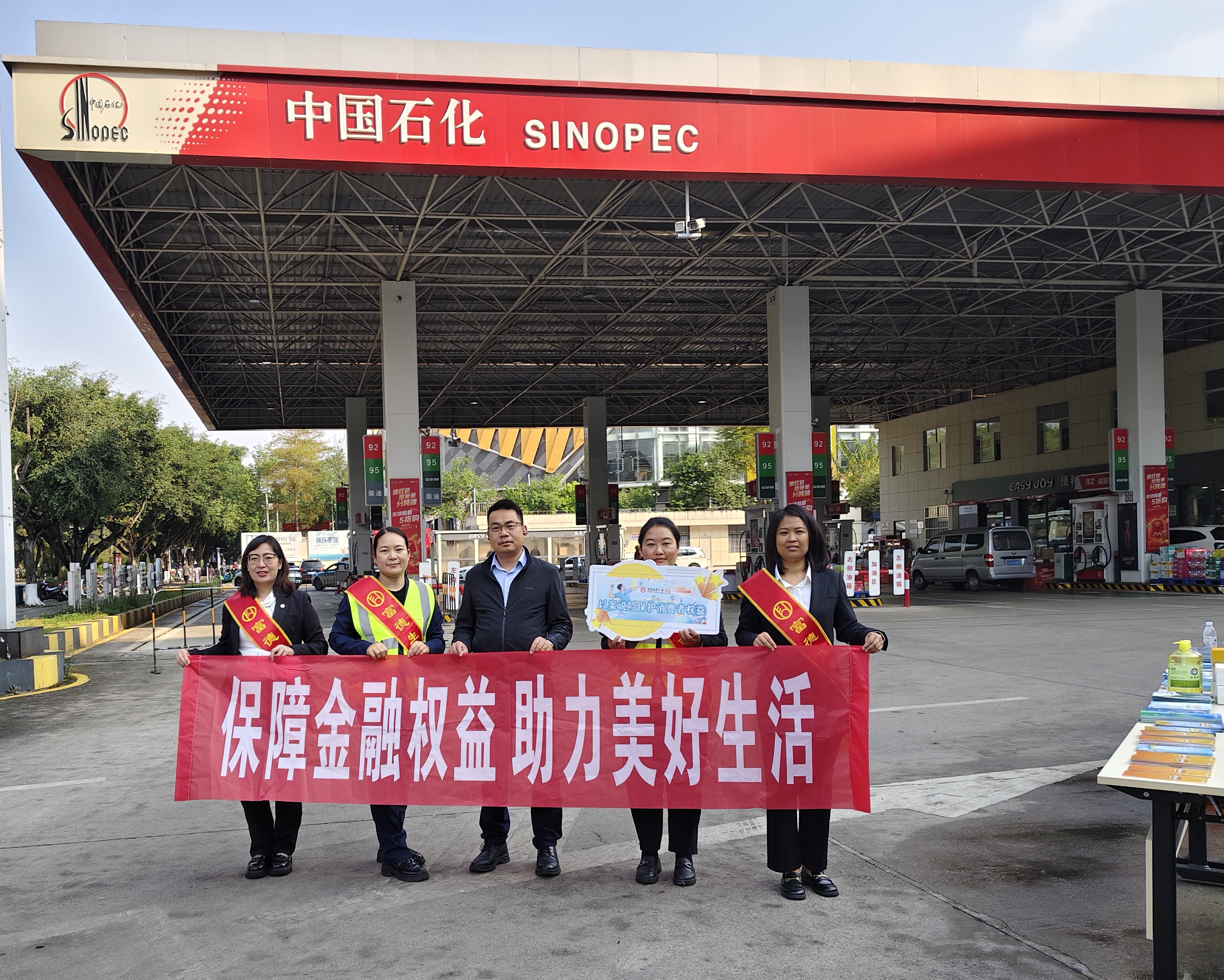富德生命人寿普洱中心支公司积极开展3·15中石化消保知识宣传教育活动