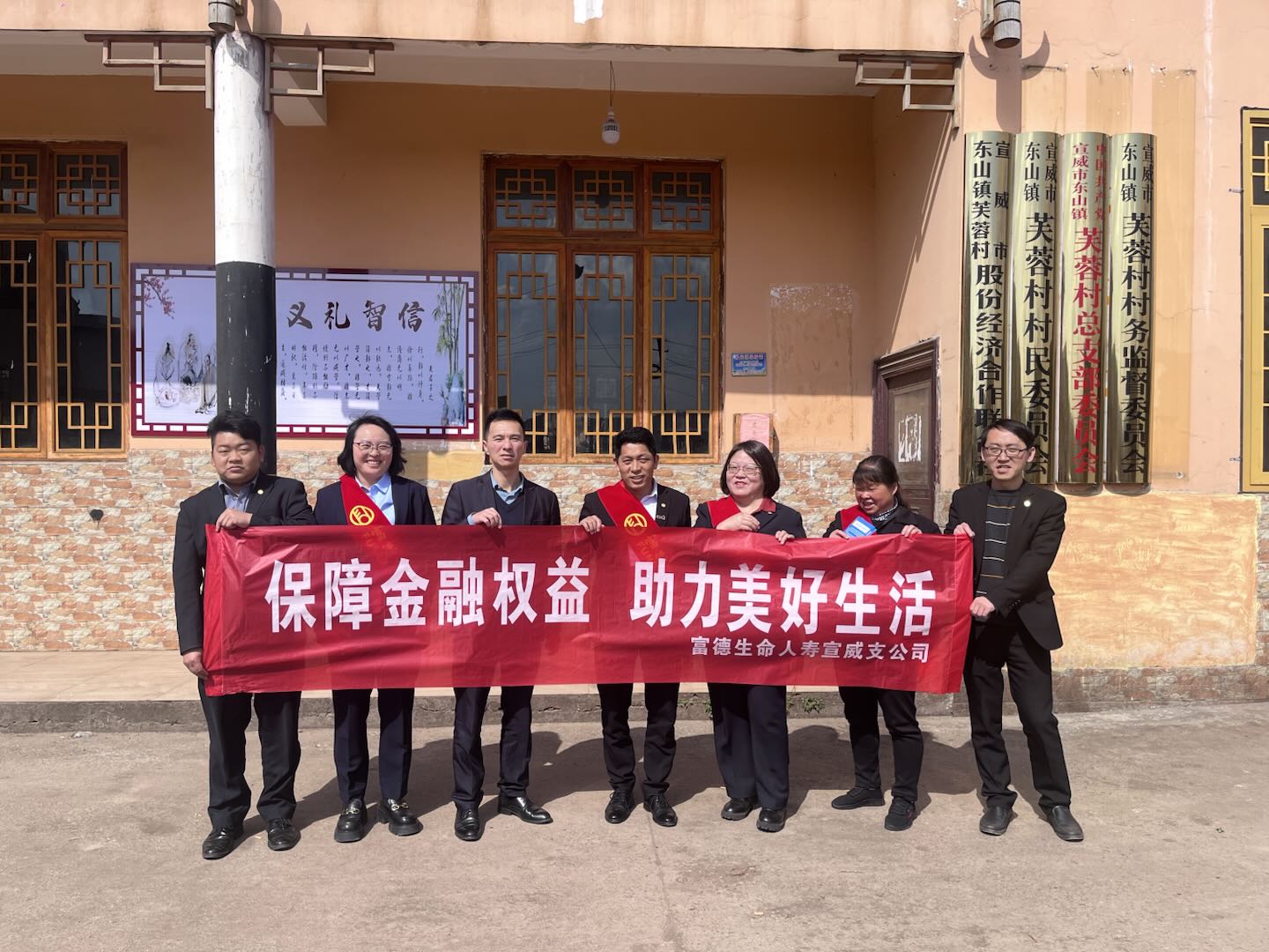 富德生命人寿宣威支公司“保障金融权益、助力美好生活”金融宣教活动