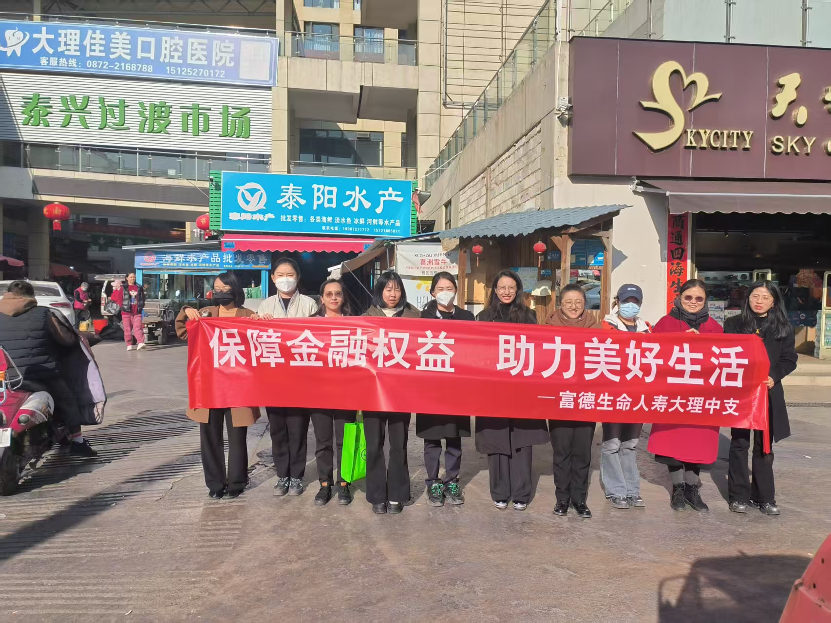 富德生命人寿大理中支开展“3·15”金融知识进商圈活动