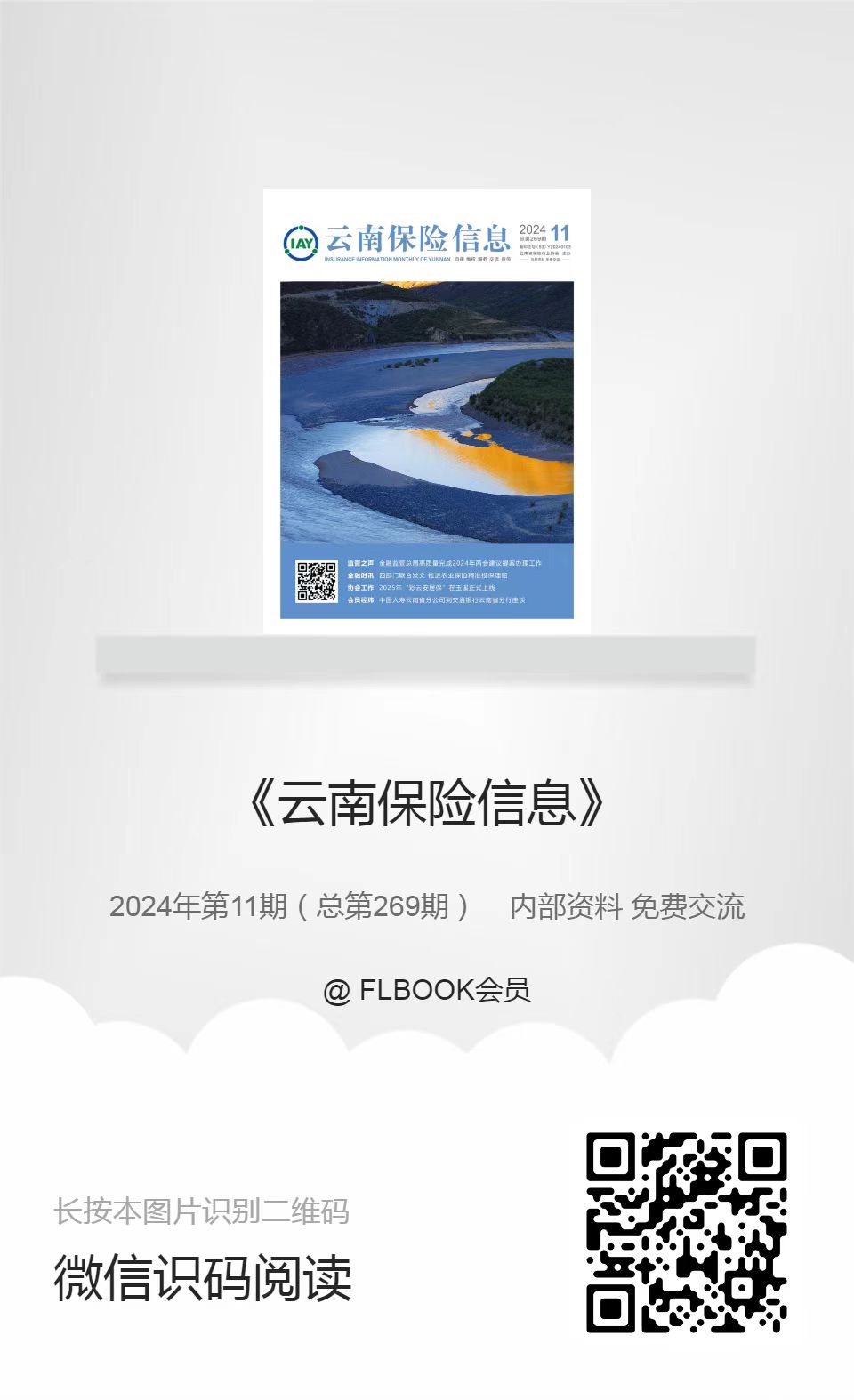 2024年第11期(总第270期)