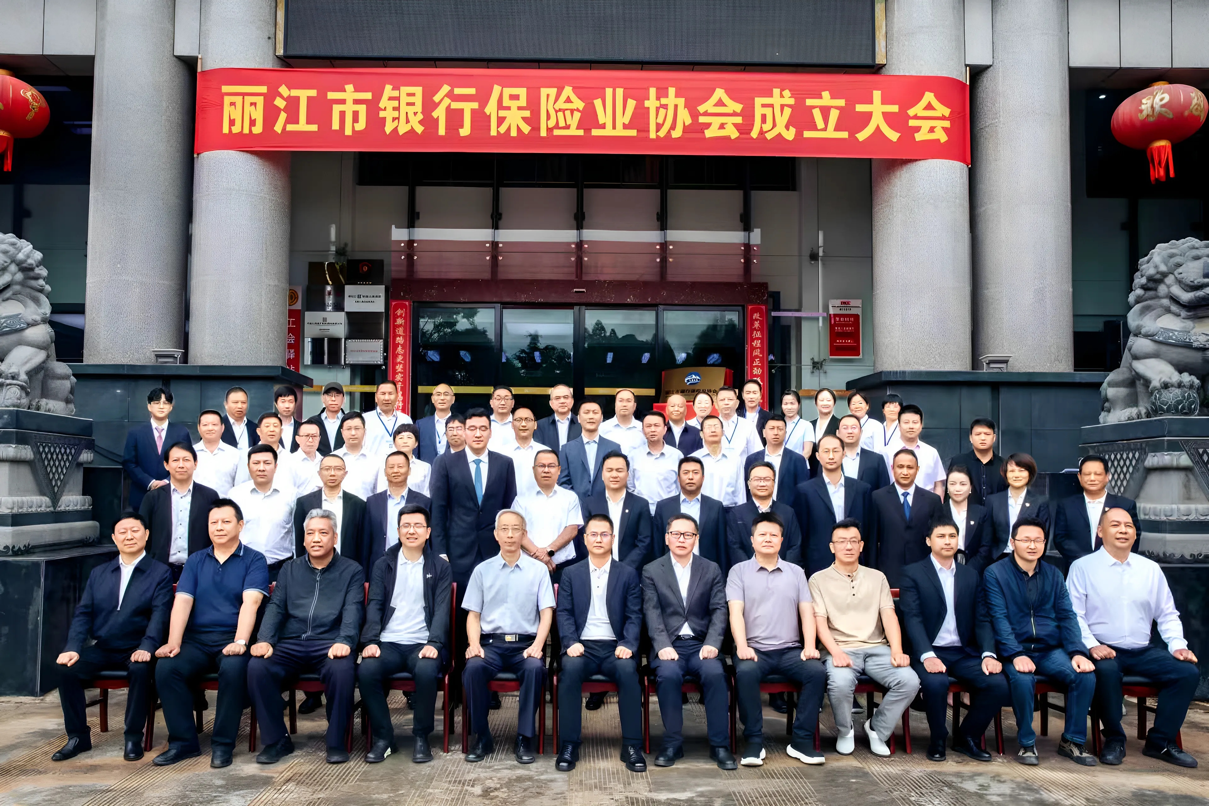 云南省保险行业协会参加丽江市 银行保险业协会成立揭牌仪式