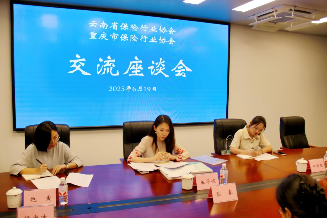 聚焦要点破难题 初心如炬照前路 ——云南省保险行业协会赴广东、重庆学习交流