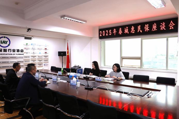 大地财险云南分公司赴省保险行业协会交流座谈