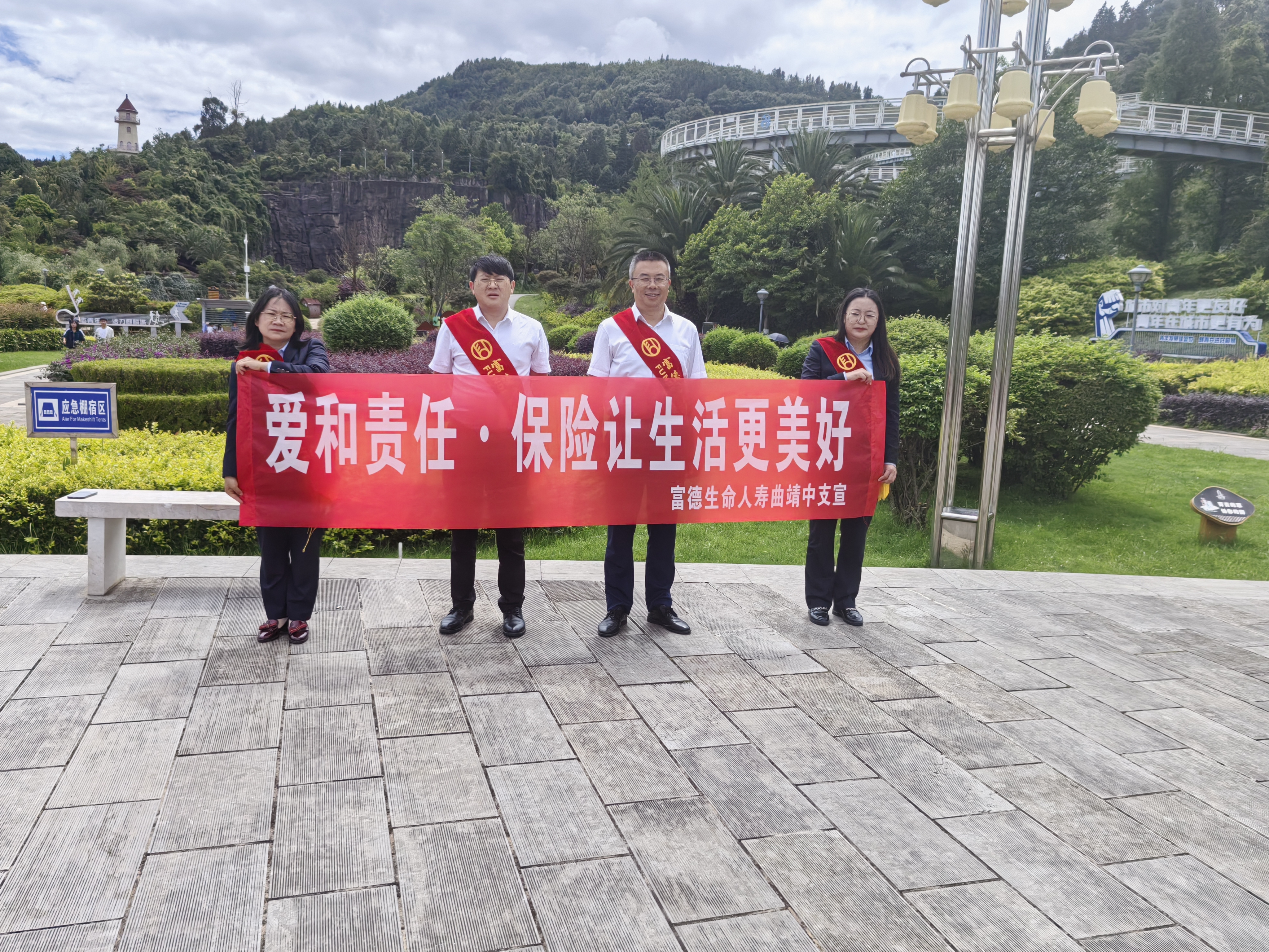 富德生命人寿曲靖中支开展7.8保险公众宣传活动