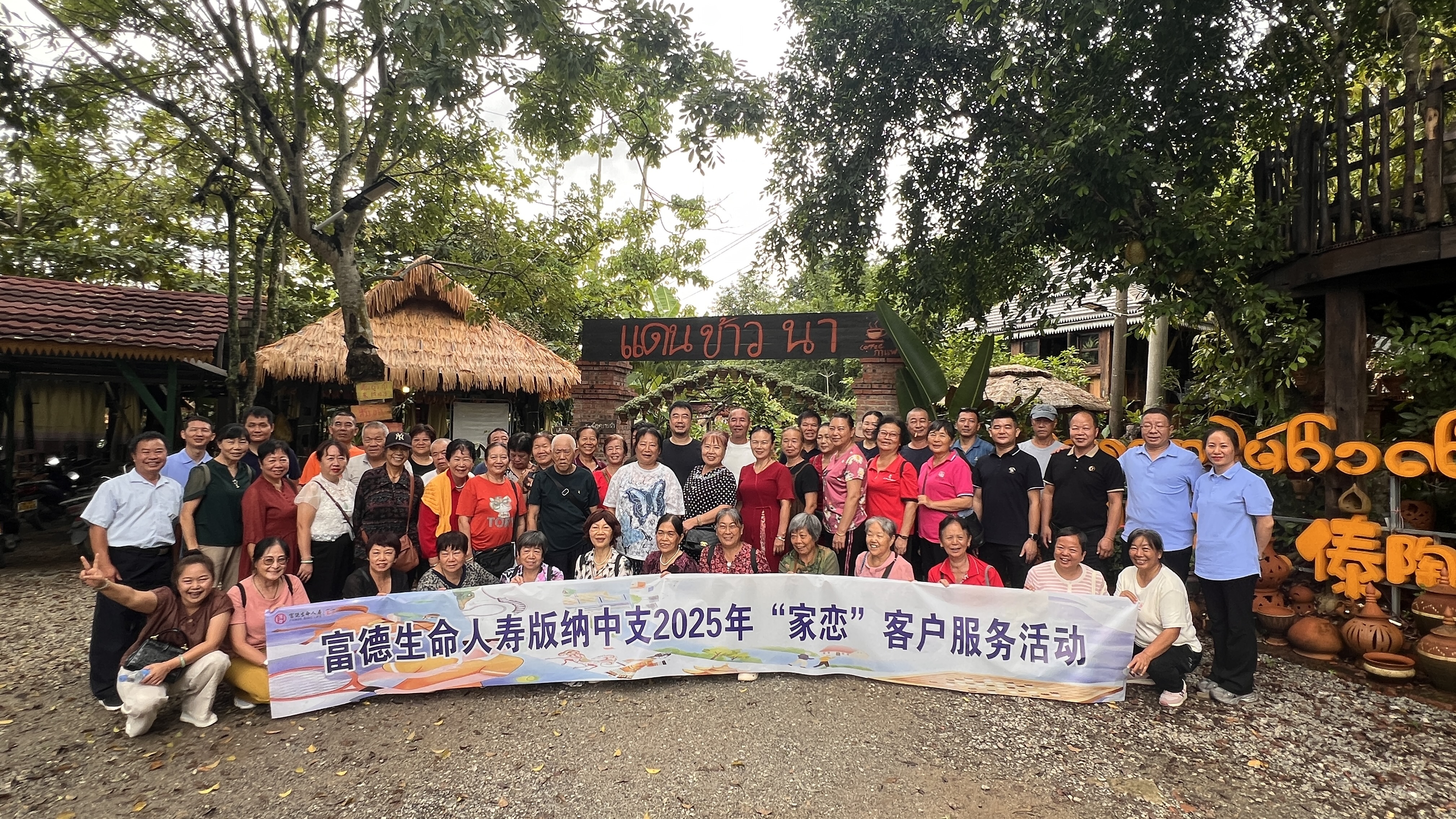 家·恋”客户服务活动 | 富德生命人寿版纳中支非遗傣陶体验活动圆满举办