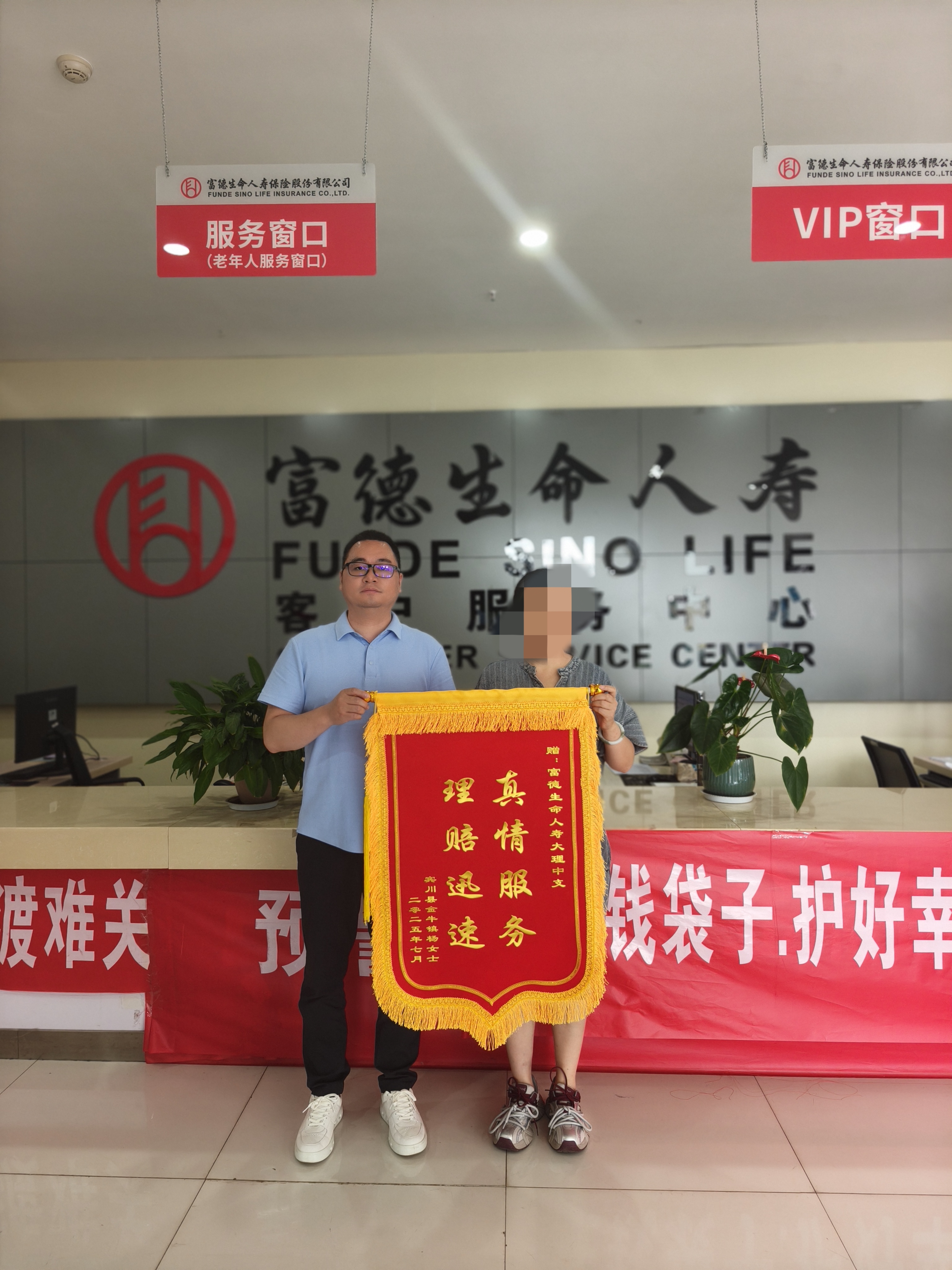 富德生命人寿大理中支快速理赔20万元
