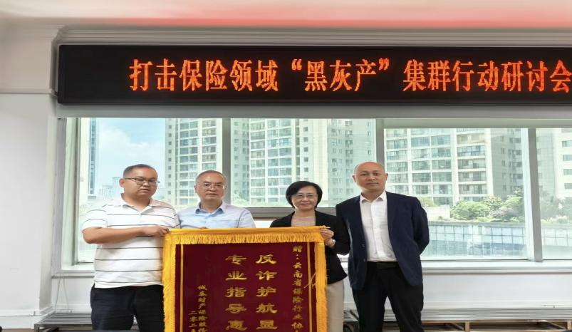 云南省保险行业协会协助诚泰财险成功立案