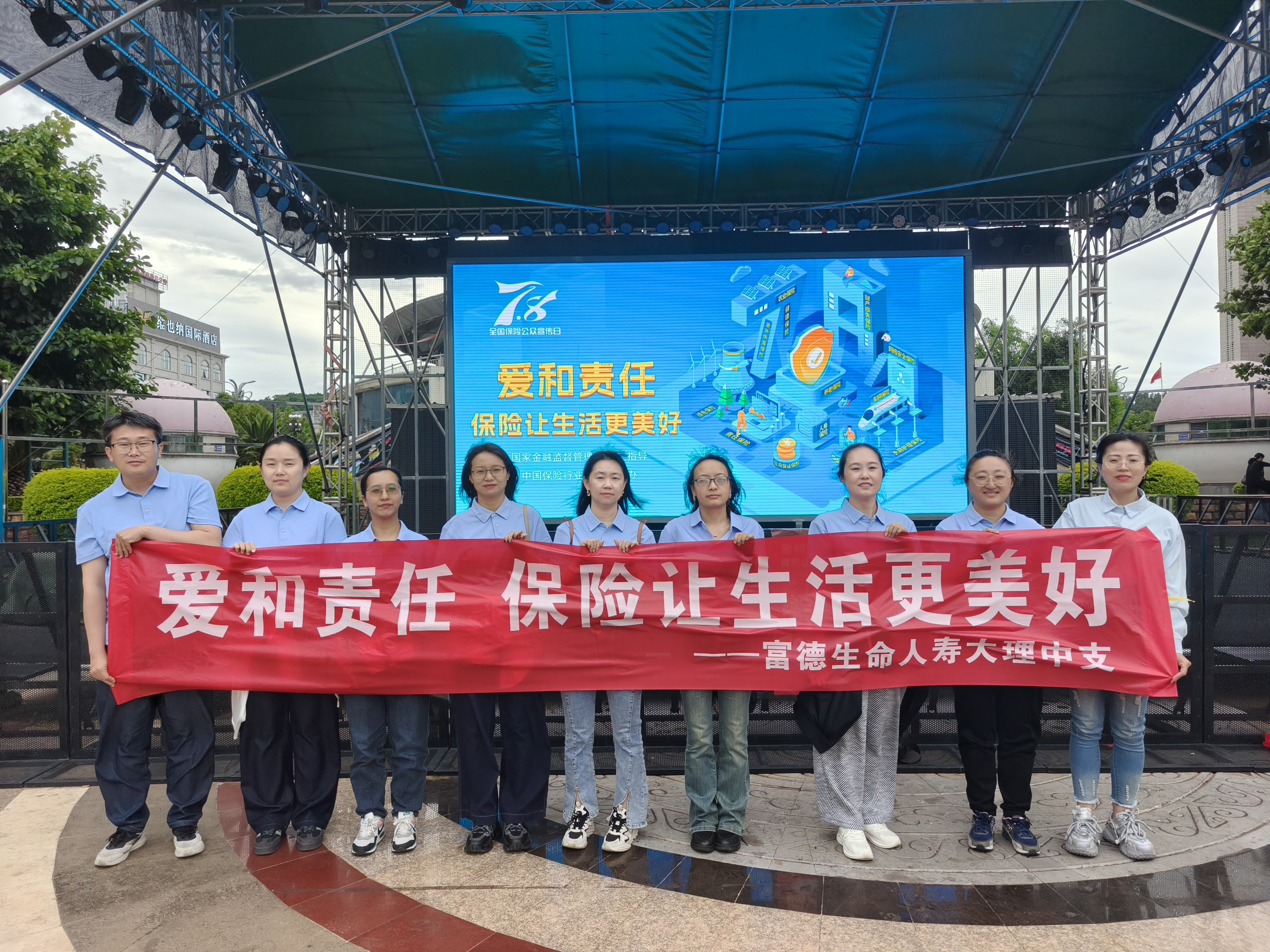 富德生命人寿大理中支开展“7·8保险公众宣传”系列活动
