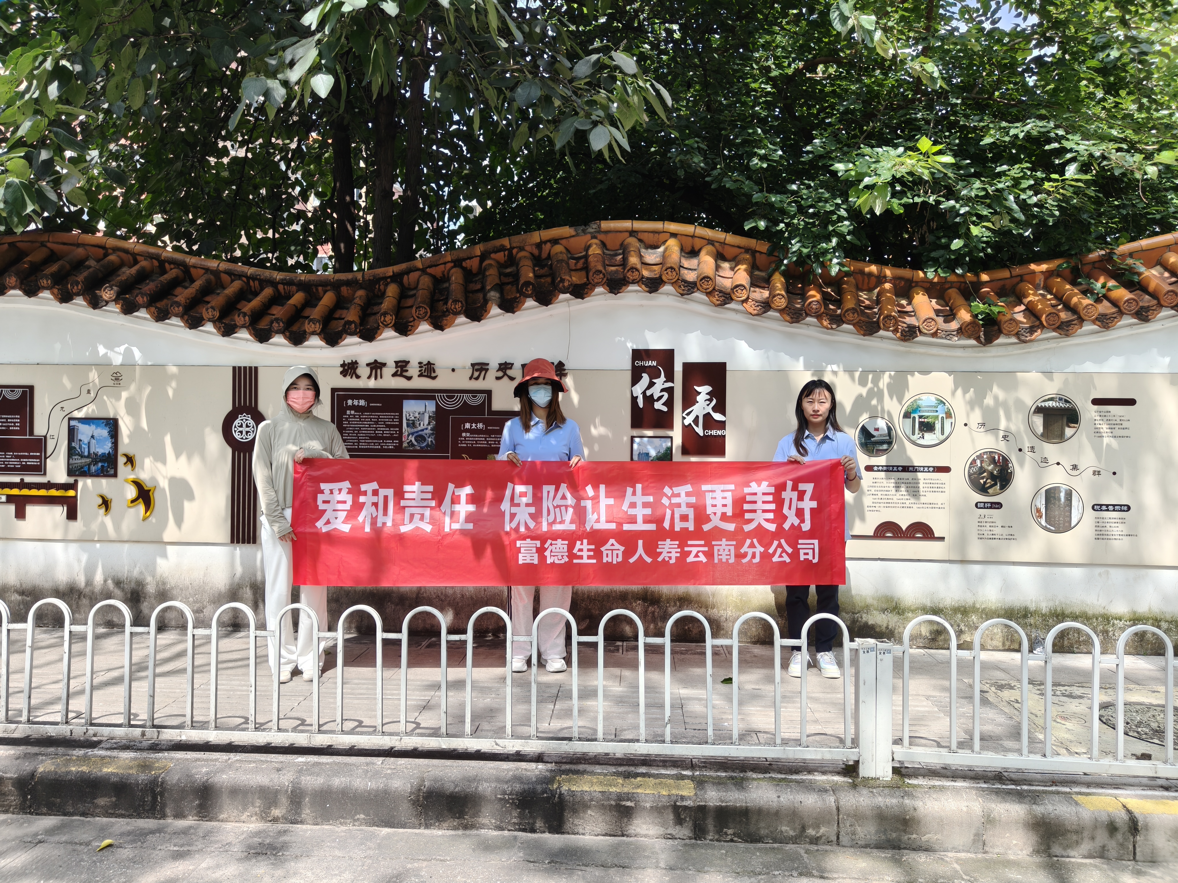 富德生人寿云南分公司成功组织开展2025年“7·8保险公众宣传日”系列活动