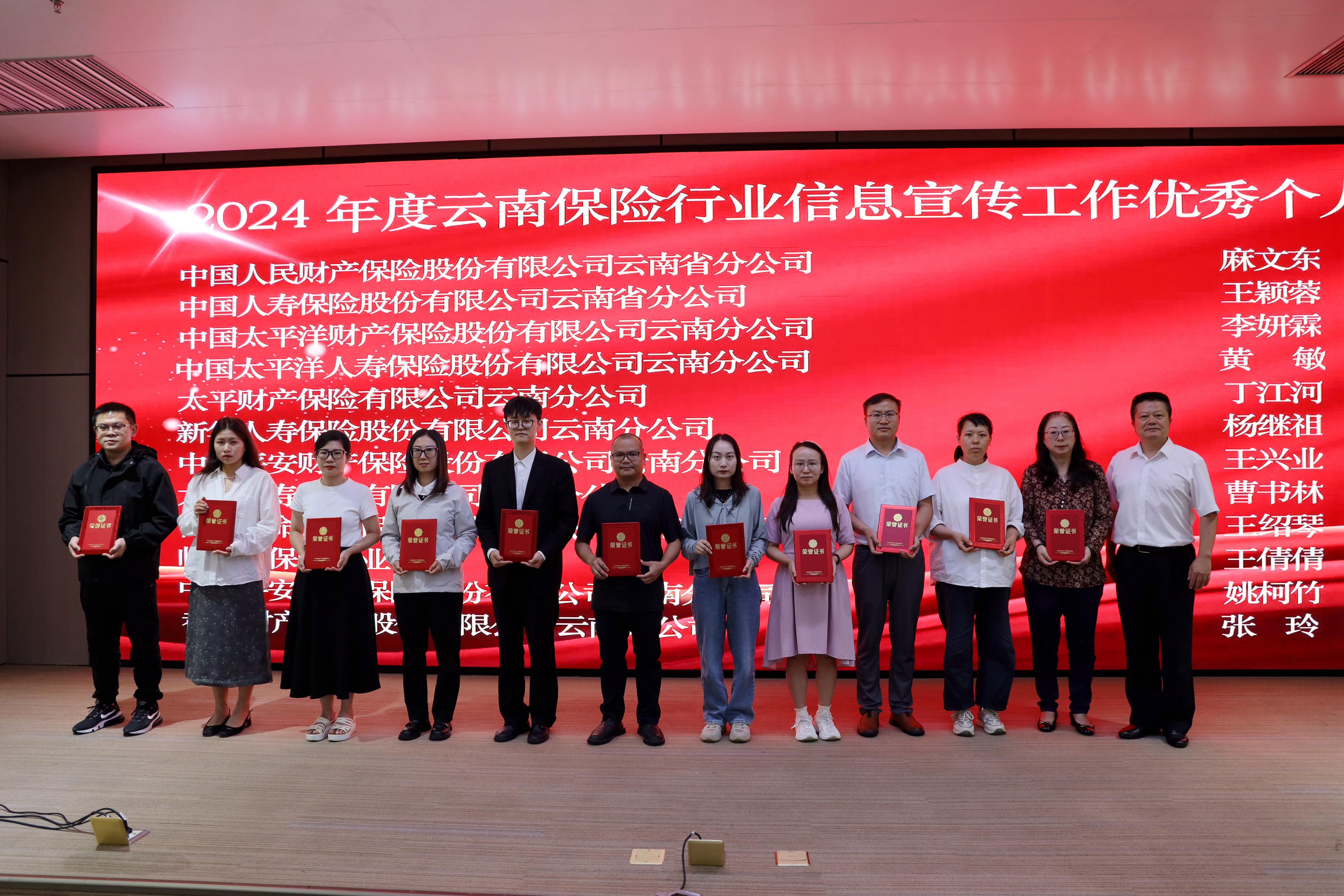赋能行业宣传 谱写发展新篇     ——云南省保险行业协会组织召开2025年《云南保险信息》信息员技能提升培训 暨2024年信息工作总结表彰会议