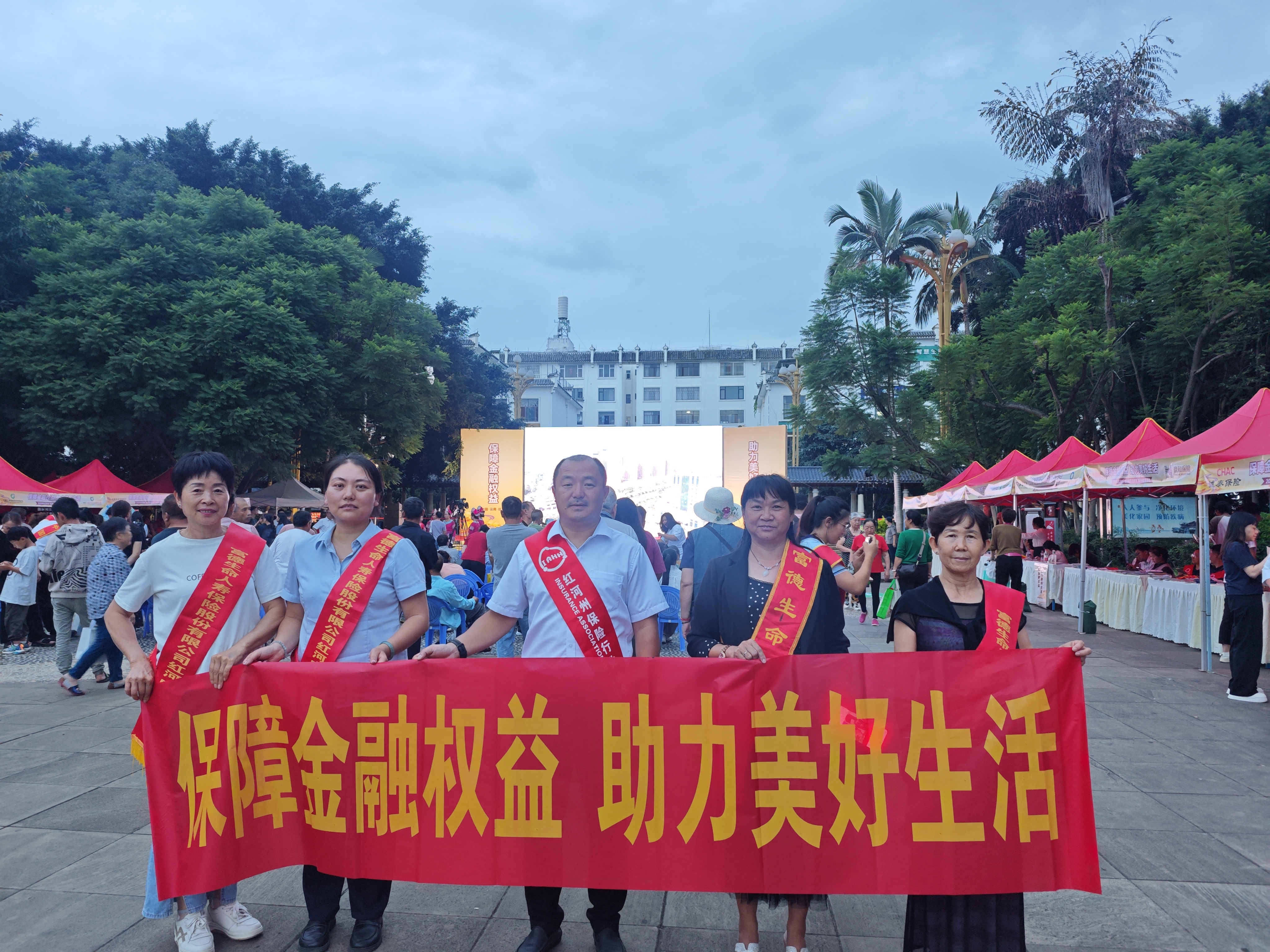 富德生命人寿红河中支积极参与2025红河州金融宣传周活动 守护百姓金融安全
