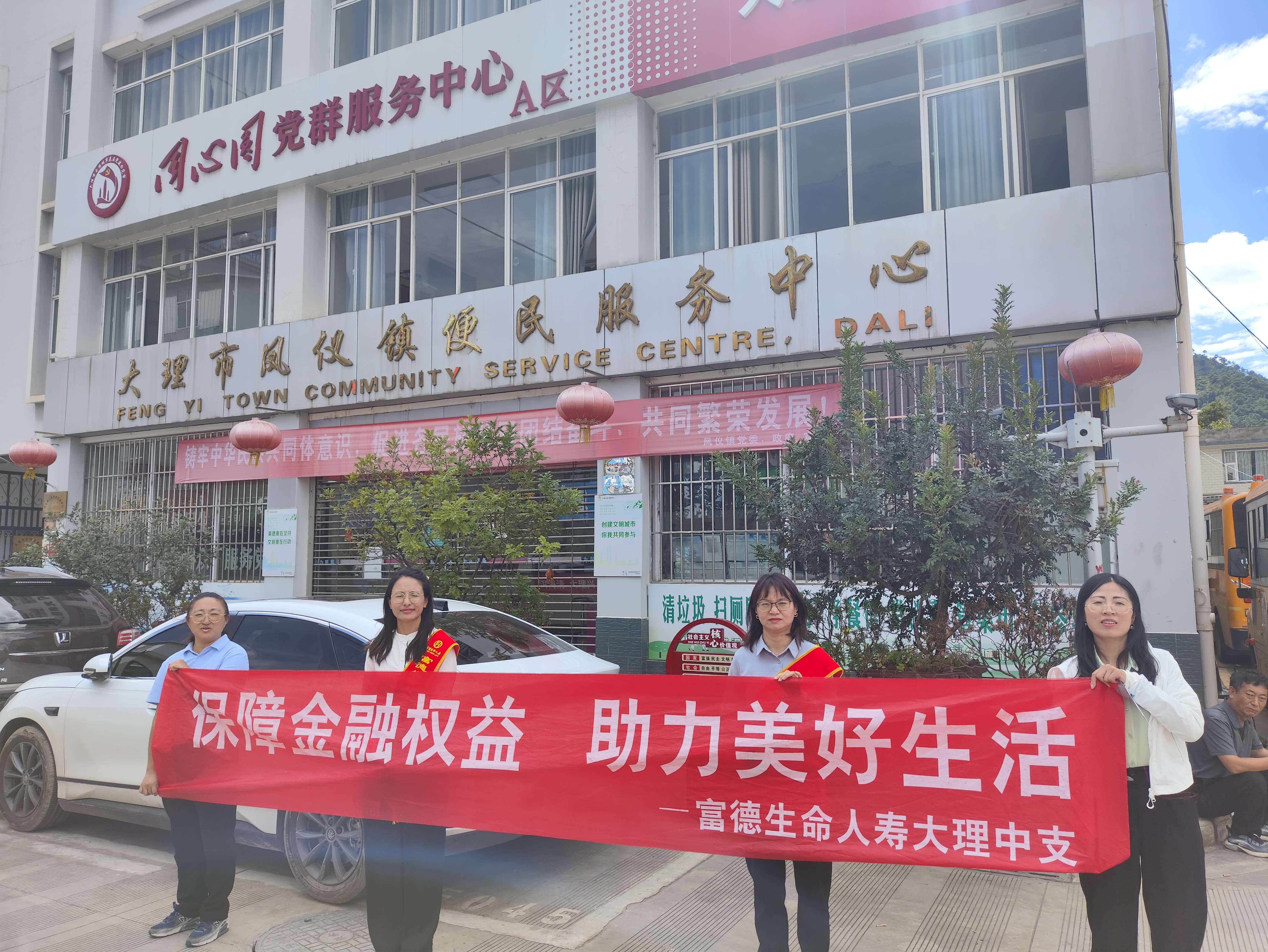 富德生命人寿大理中支开展“百社千村”金融知识宣传活动
