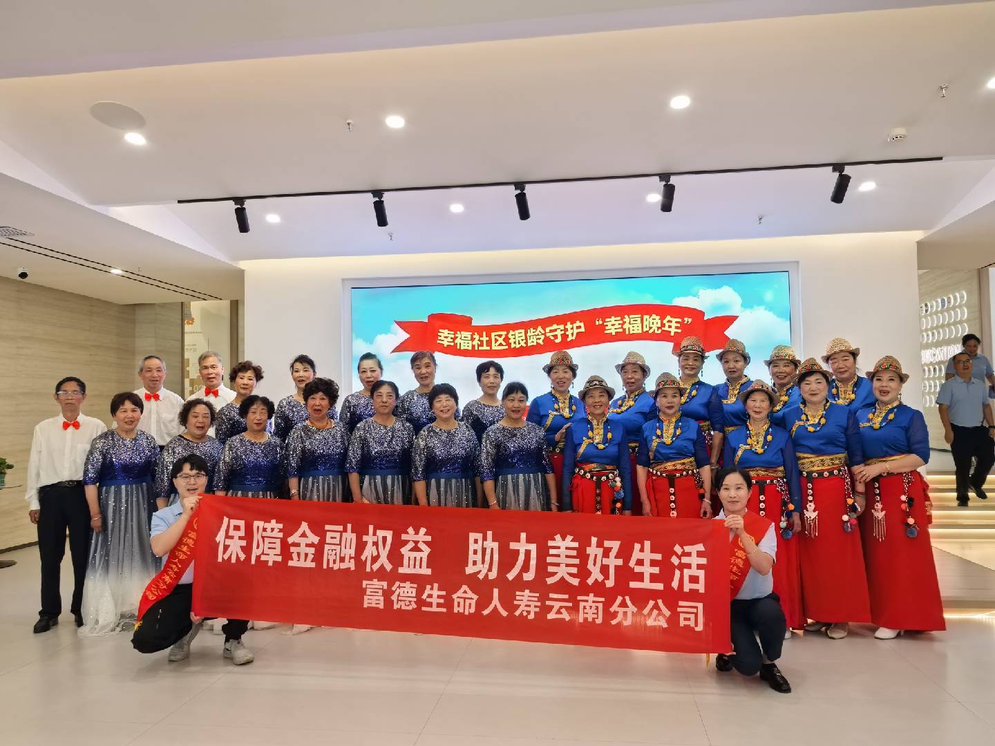 富德生命人寿云南分公司开展“幸福社区银龄守护‘幸福晚年’”金融教育宣传活动