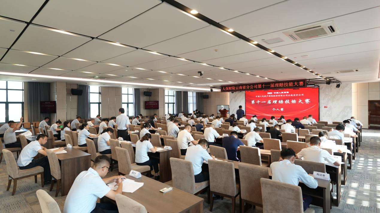 省保协出席人保财险省公司 第十一届理赔技能大赛决赛