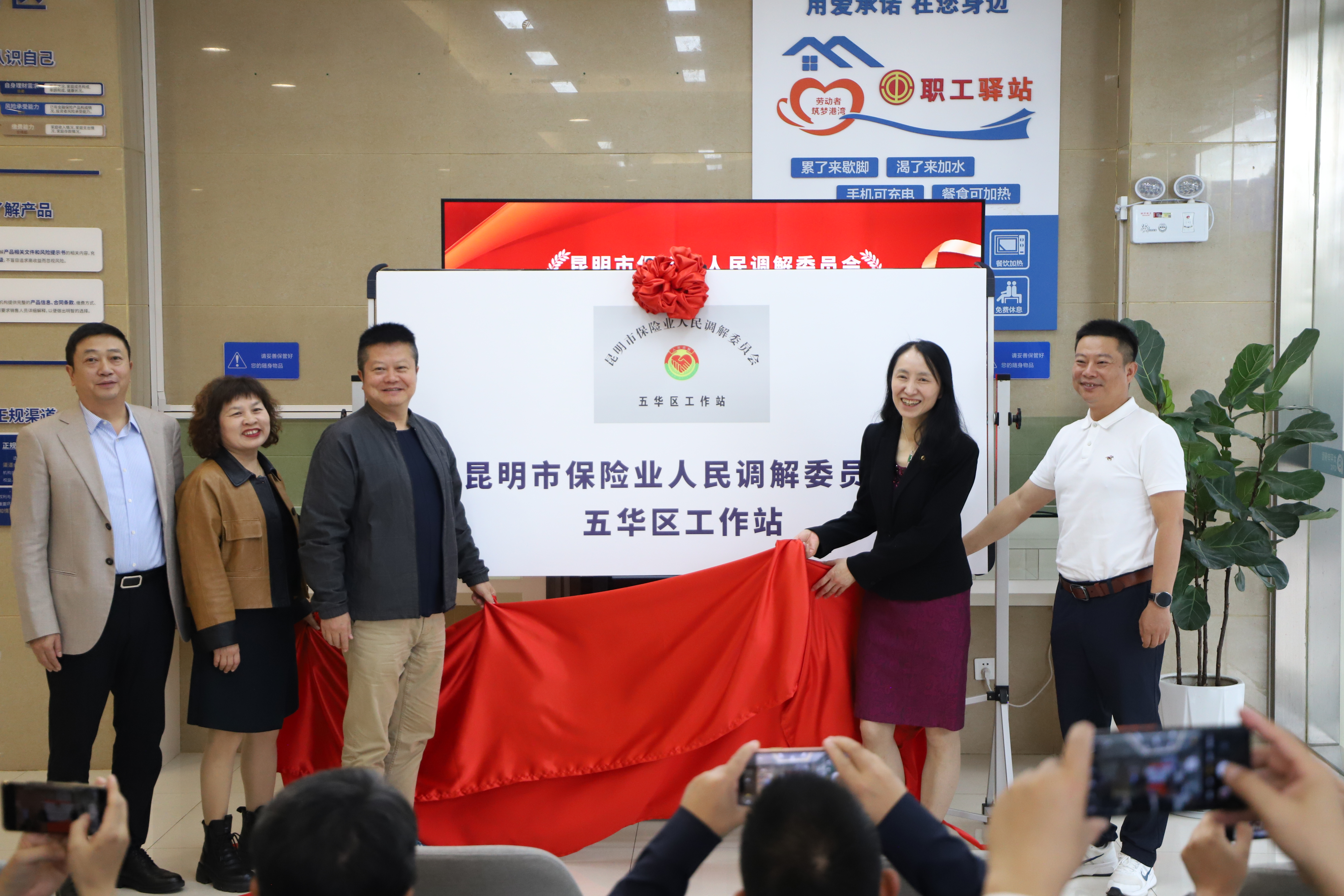 昆明市五华区保险业调解工作站揭牌主城区解纷网络加速迈向“全域覆盖”