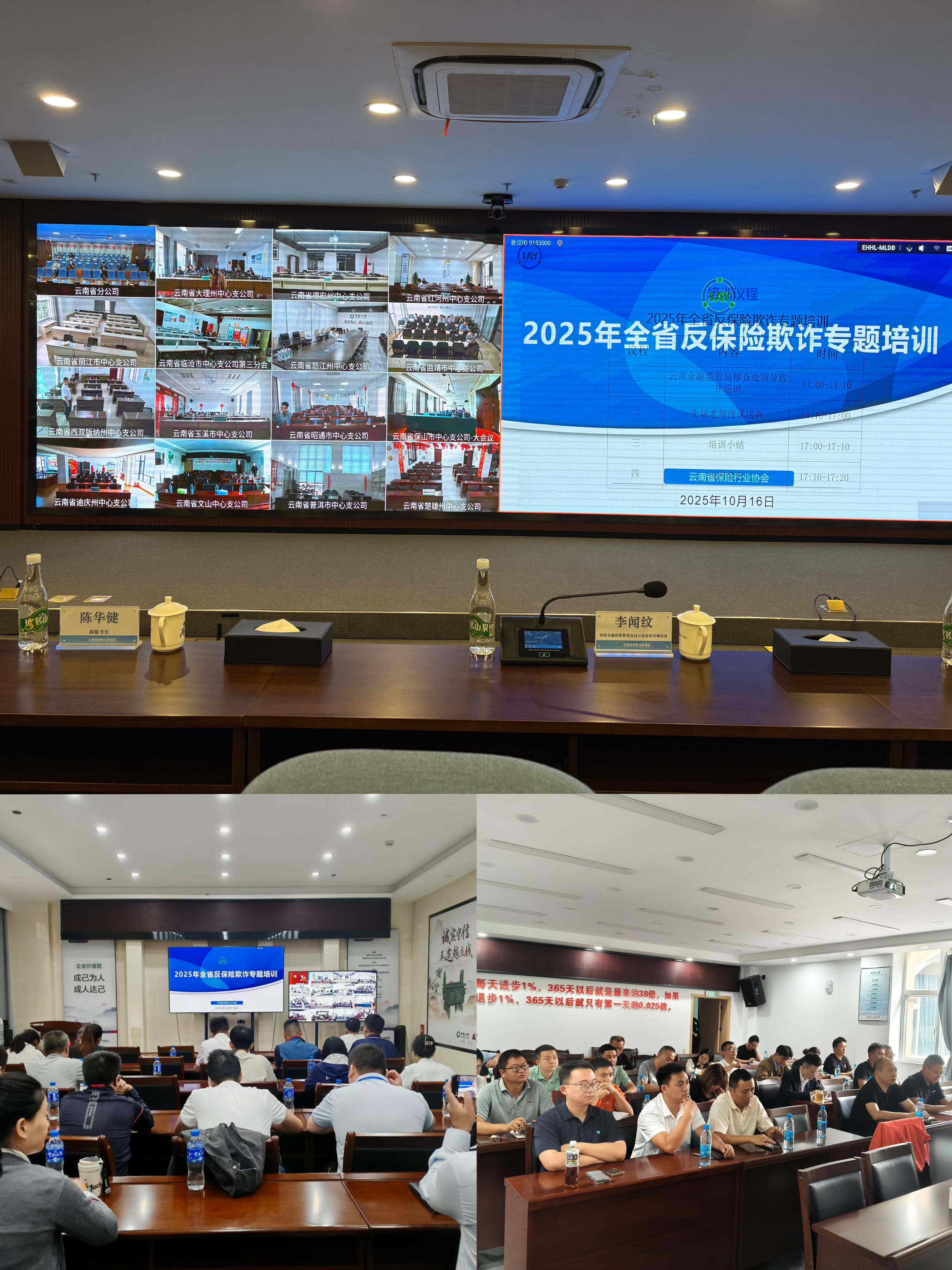 专题培训全域覆盖   织密反诈“防火墙”