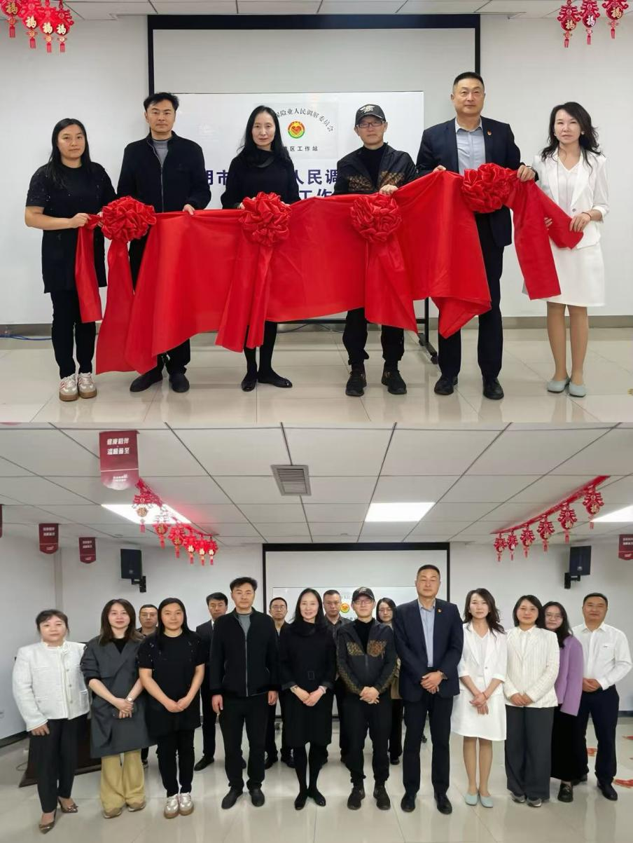 昆明市保险业人民调解委员会官渡区工作站正式揭牌 云南保险纠纷多元化解体系再升级