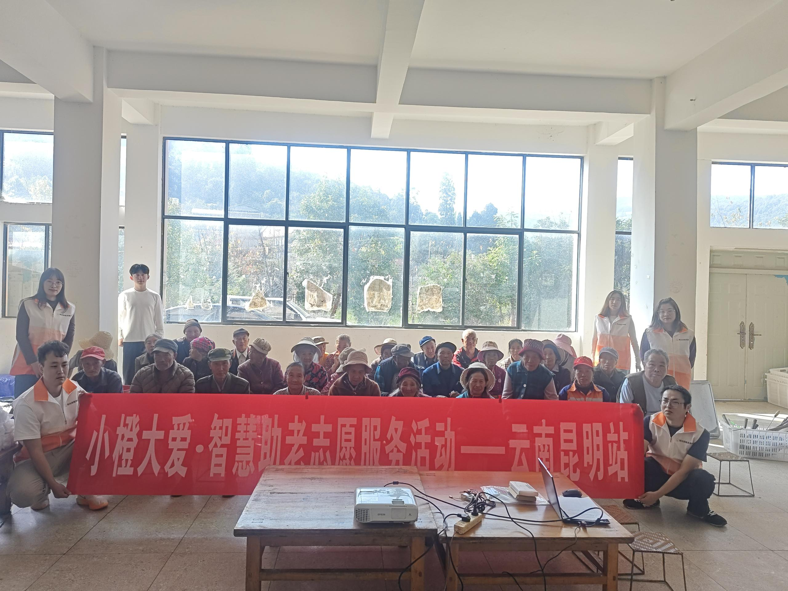 阳光财险云南省分公司开展智慧助老爱心活动