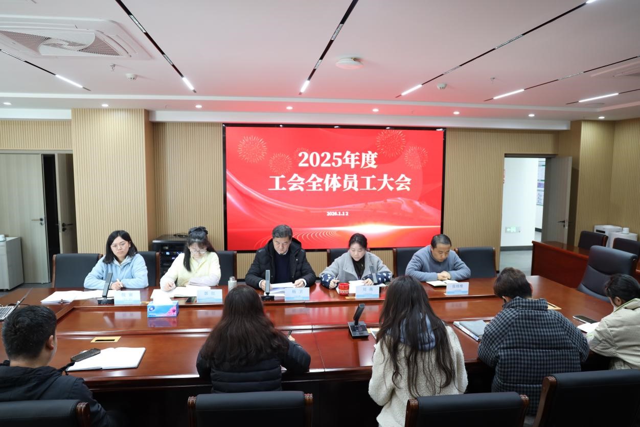 总结过往启新程   凝心聚力促发展——云南省保险行业协会工会委员会召开2025年度全体员工大会